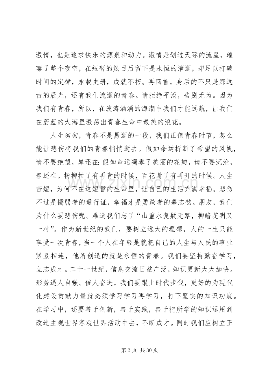 思辨青春演讲稿.docx_第2页