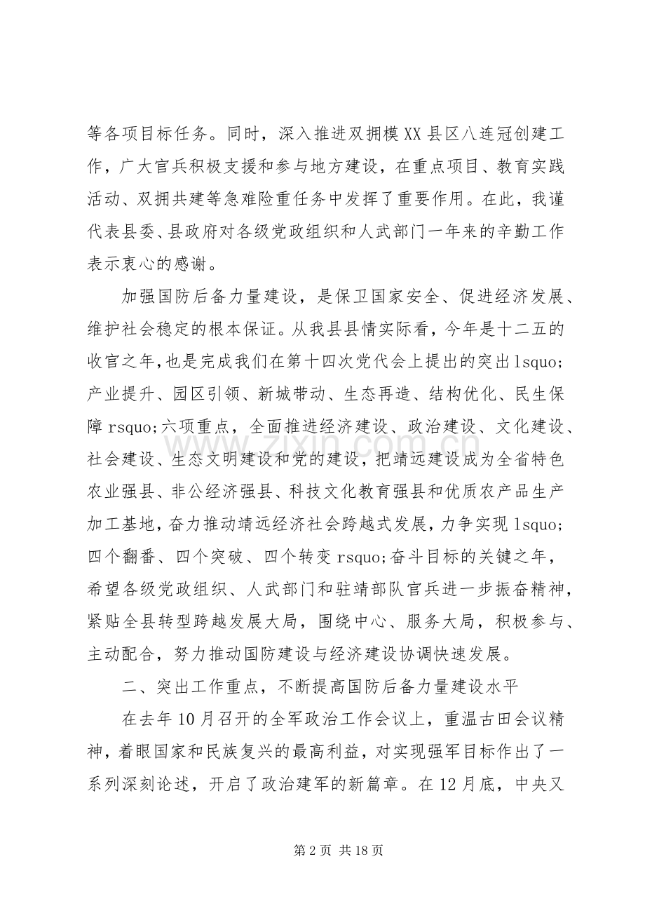 县委议军会议讲话.docx_第2页
