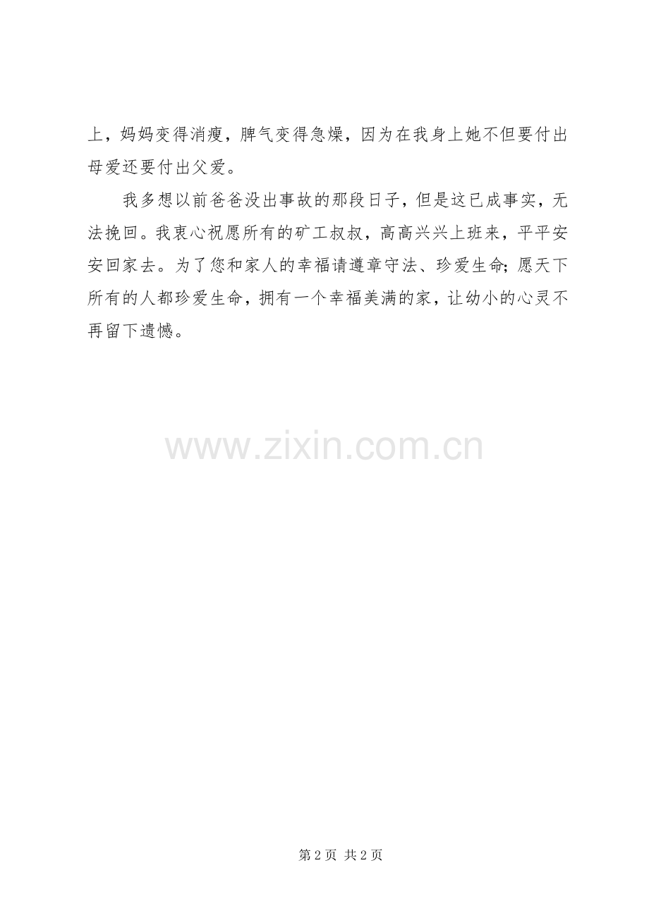煤矿安全演讲词我的家.docx_第2页