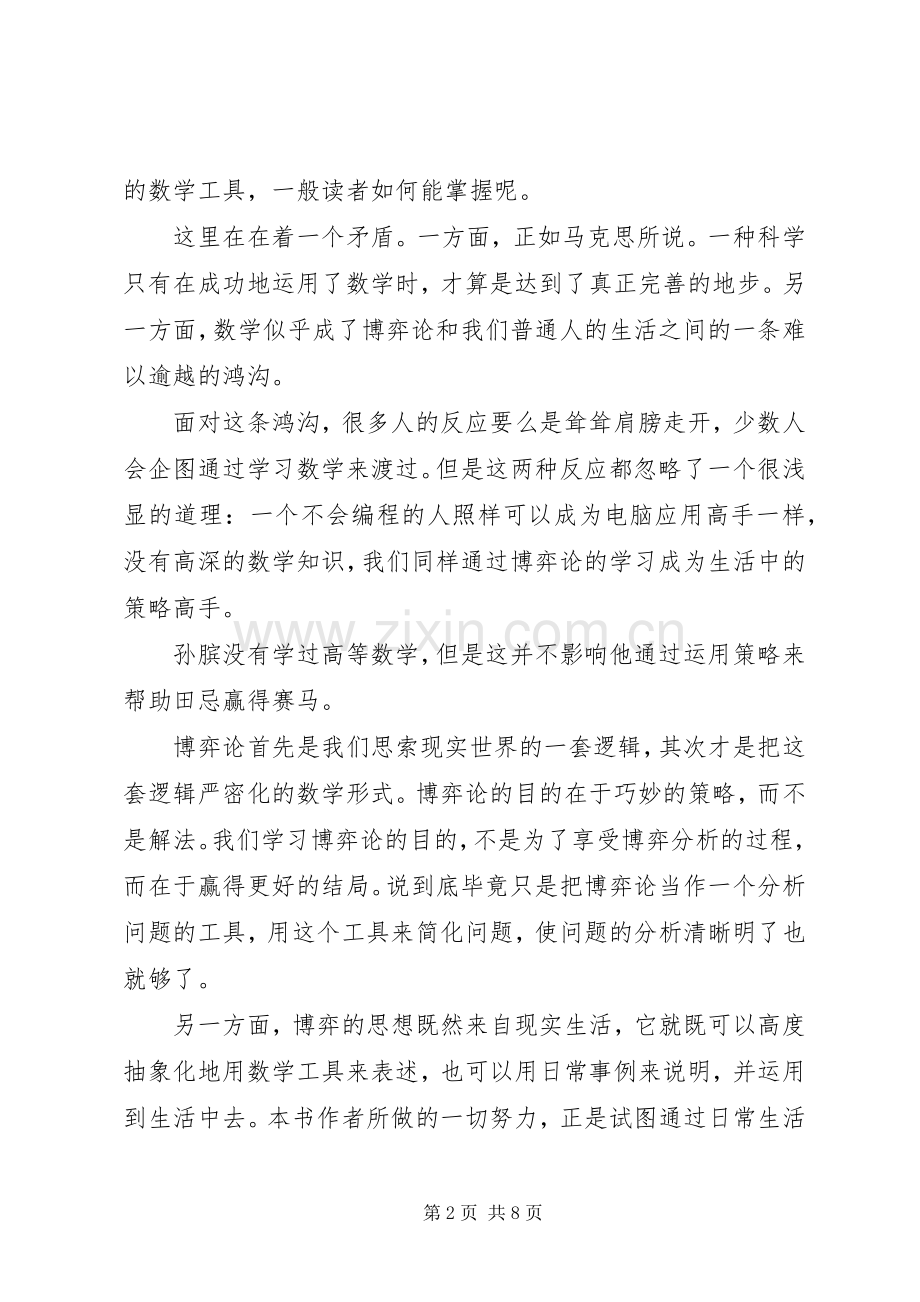 博弈论读后感范文.docx_第2页