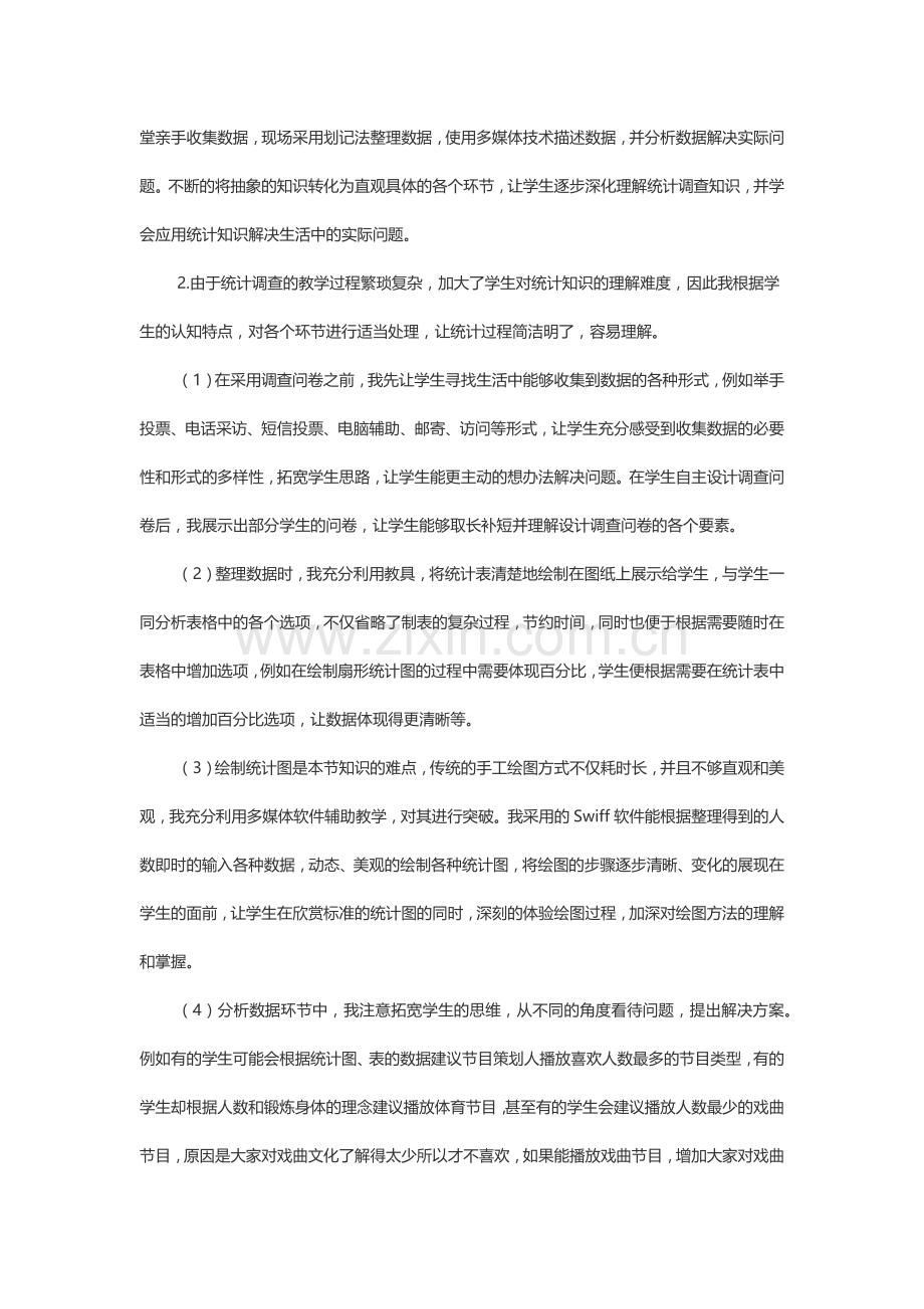 统计调查.docx_第2页