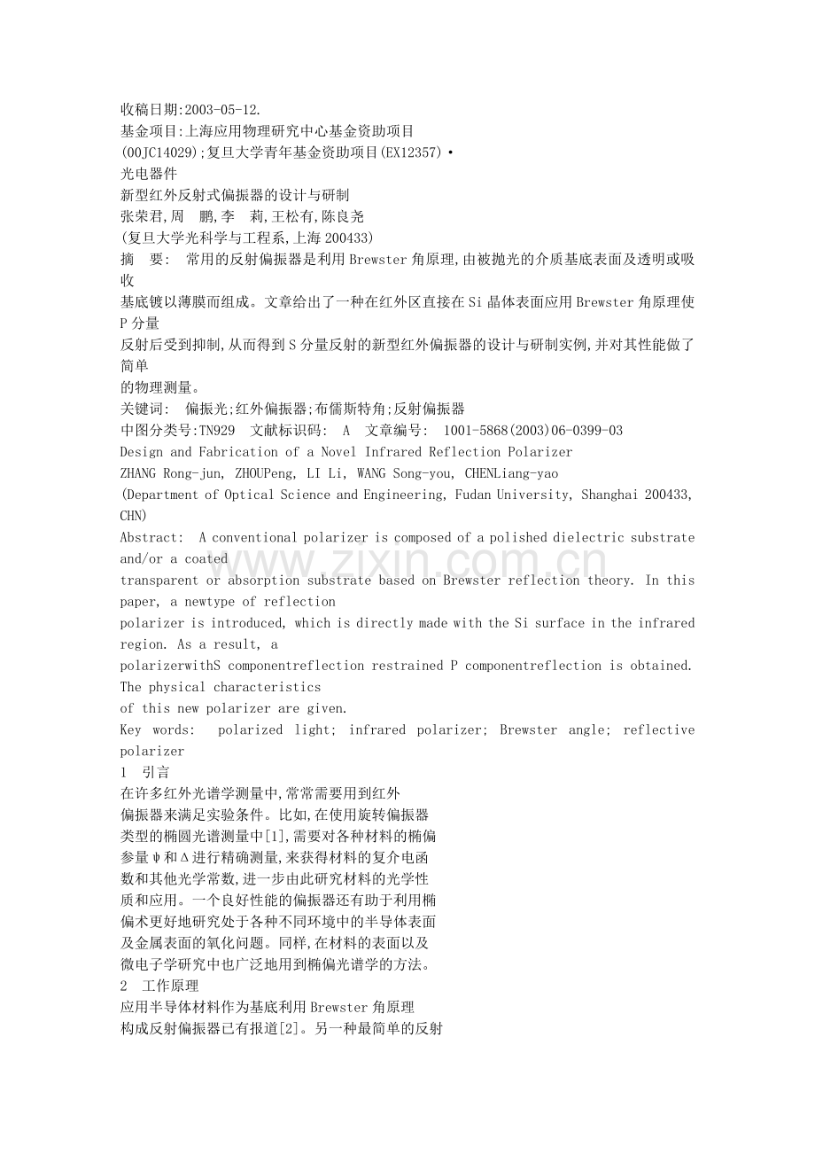 新型红外反射式偏振器的设计与研制.doc_第1页