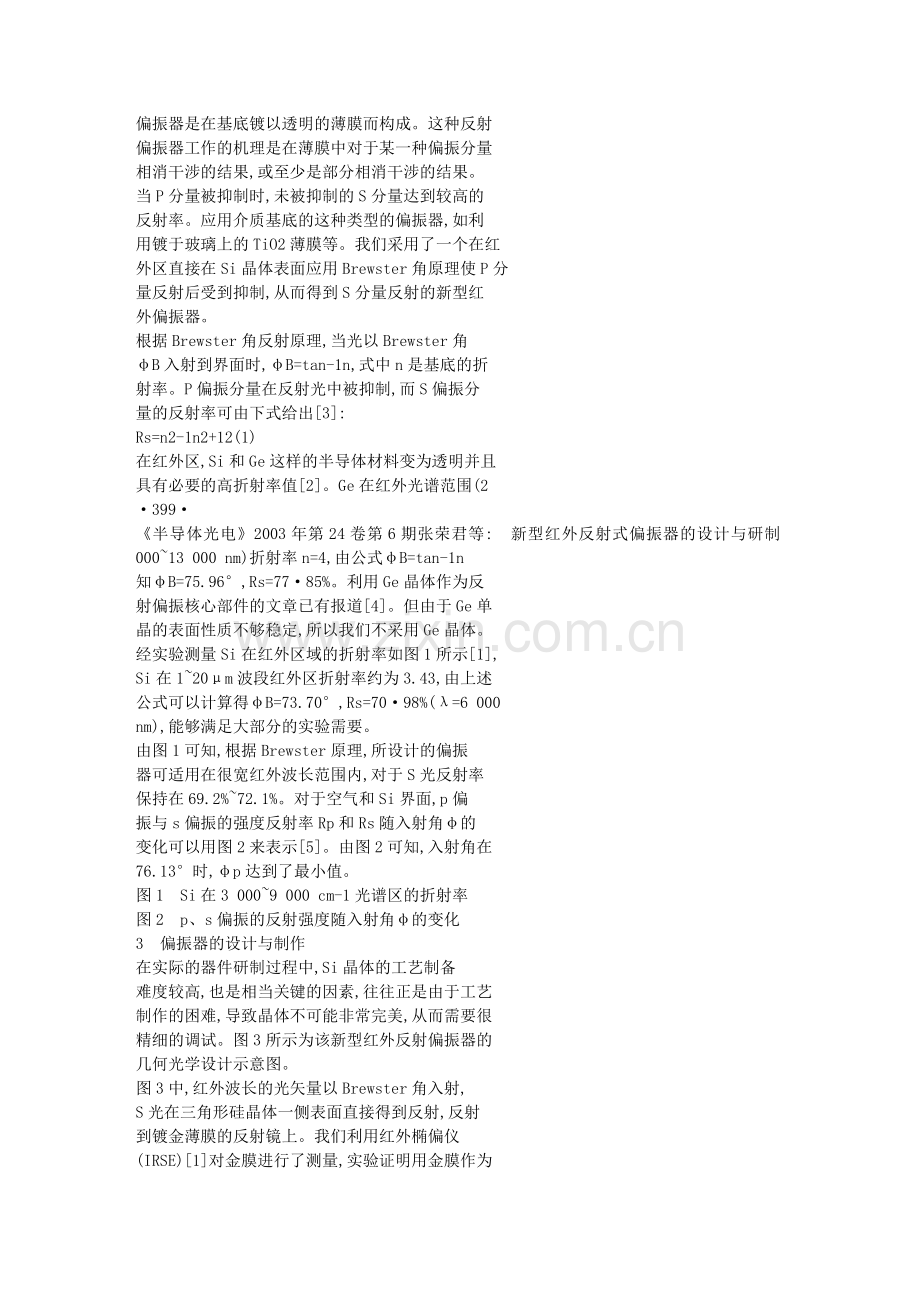 新型红外反射式偏振器的设计与研制.doc_第2页