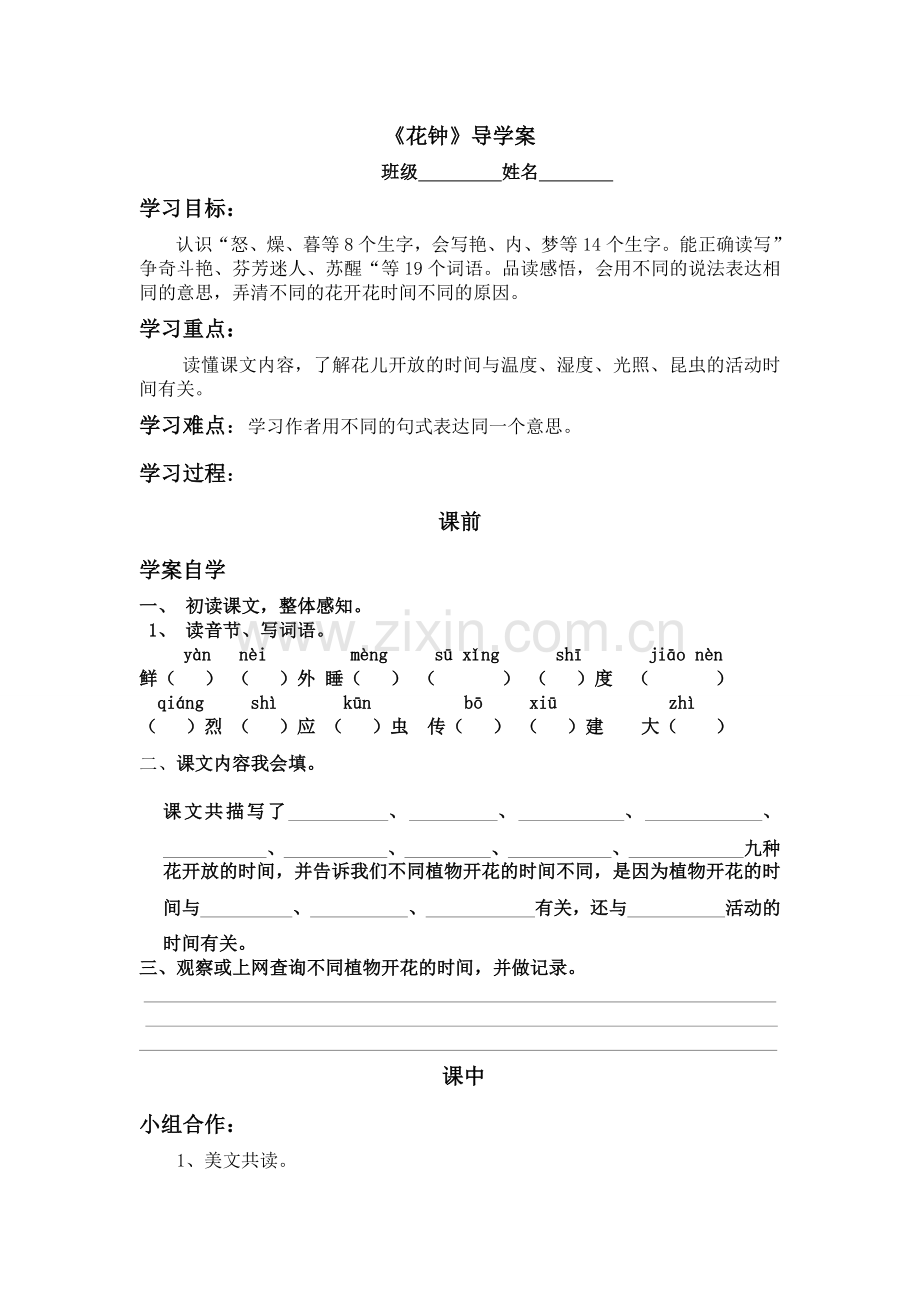 花钟导学案.doc_第1页