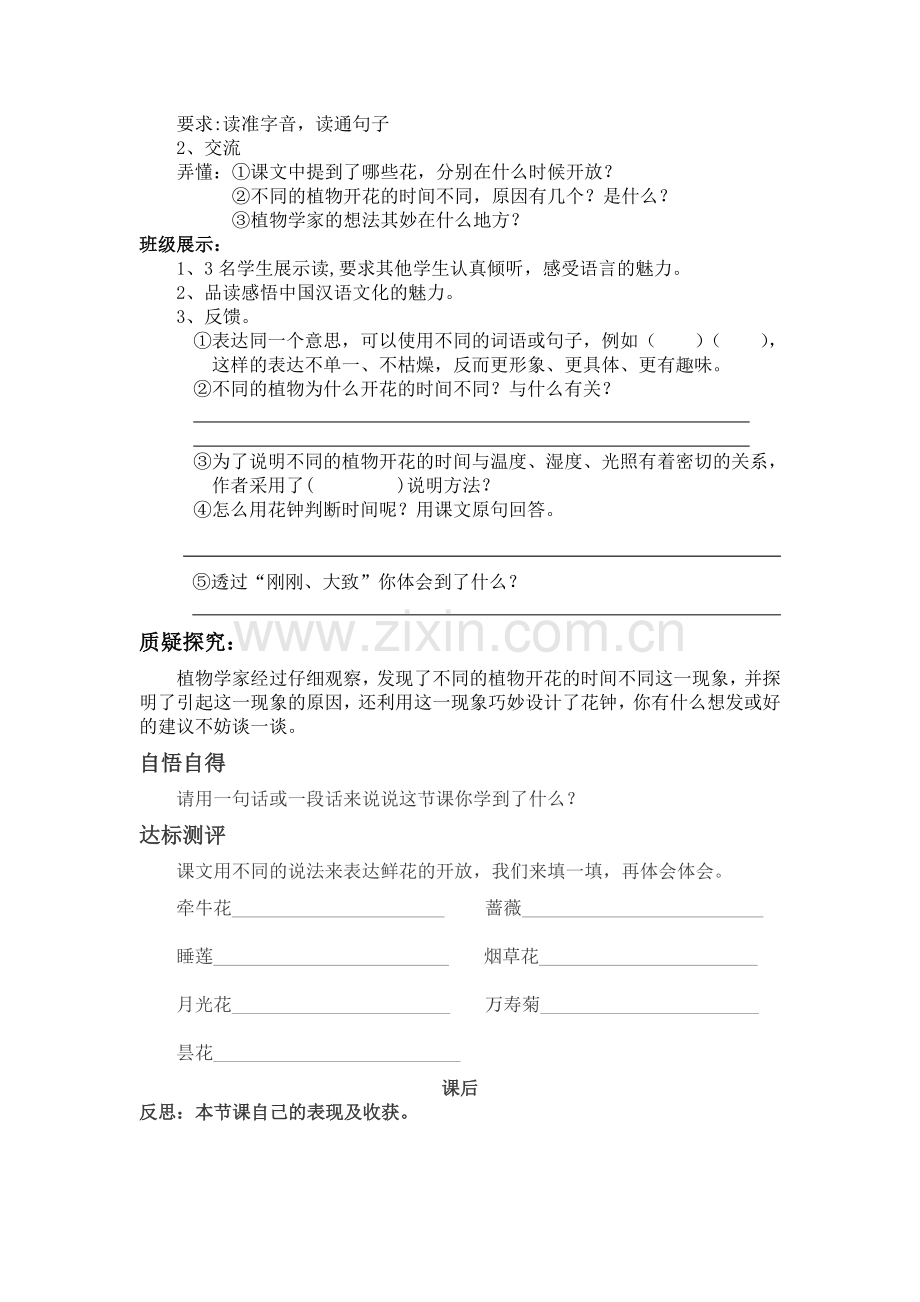 花钟导学案.doc_第2页
