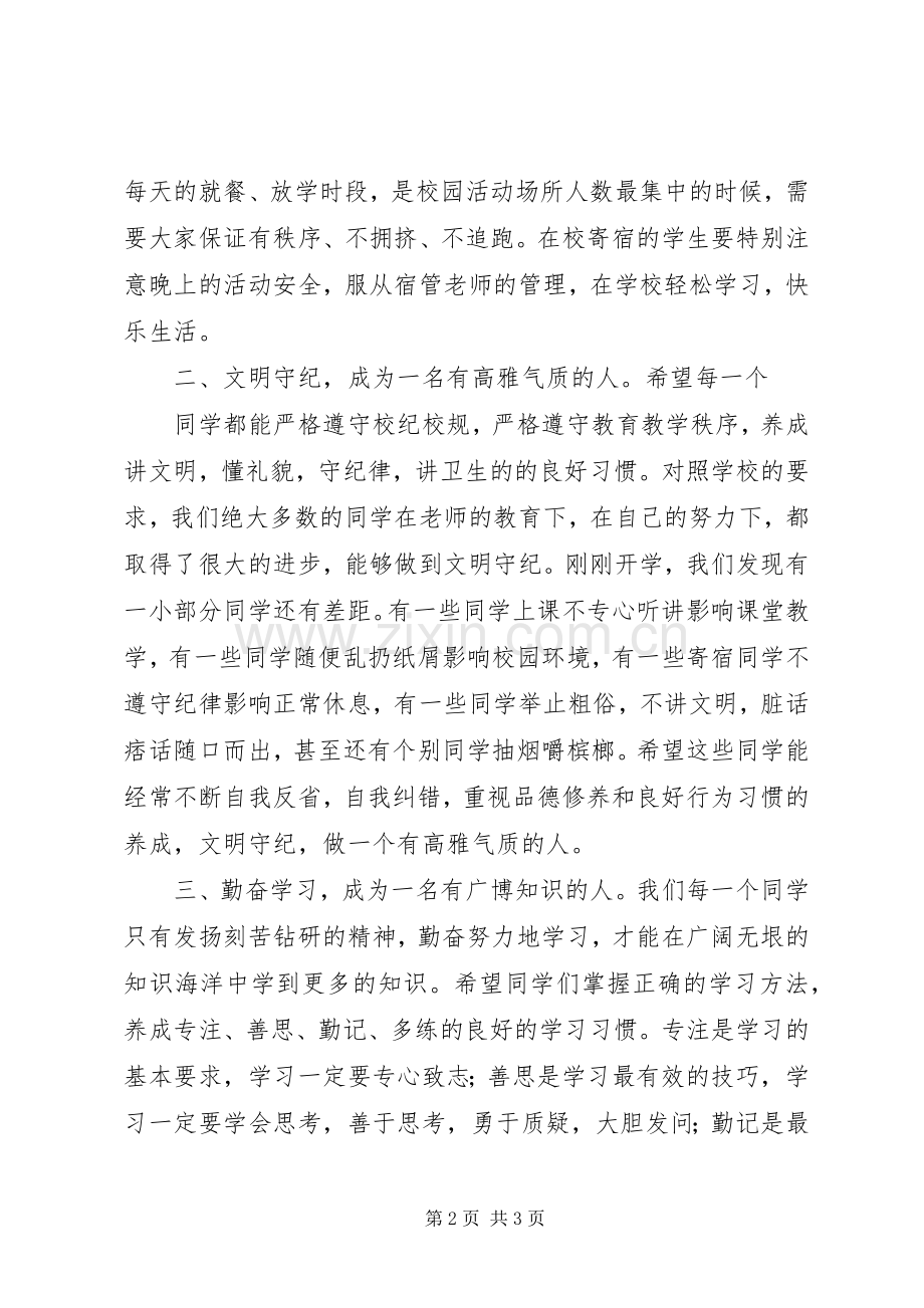 里集中学秋季开学典礼校长讲话.docx_第2页