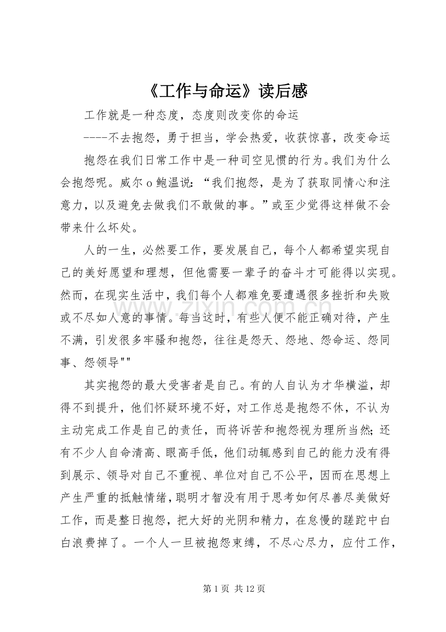 《工作与命运》读后感.docx_第1页