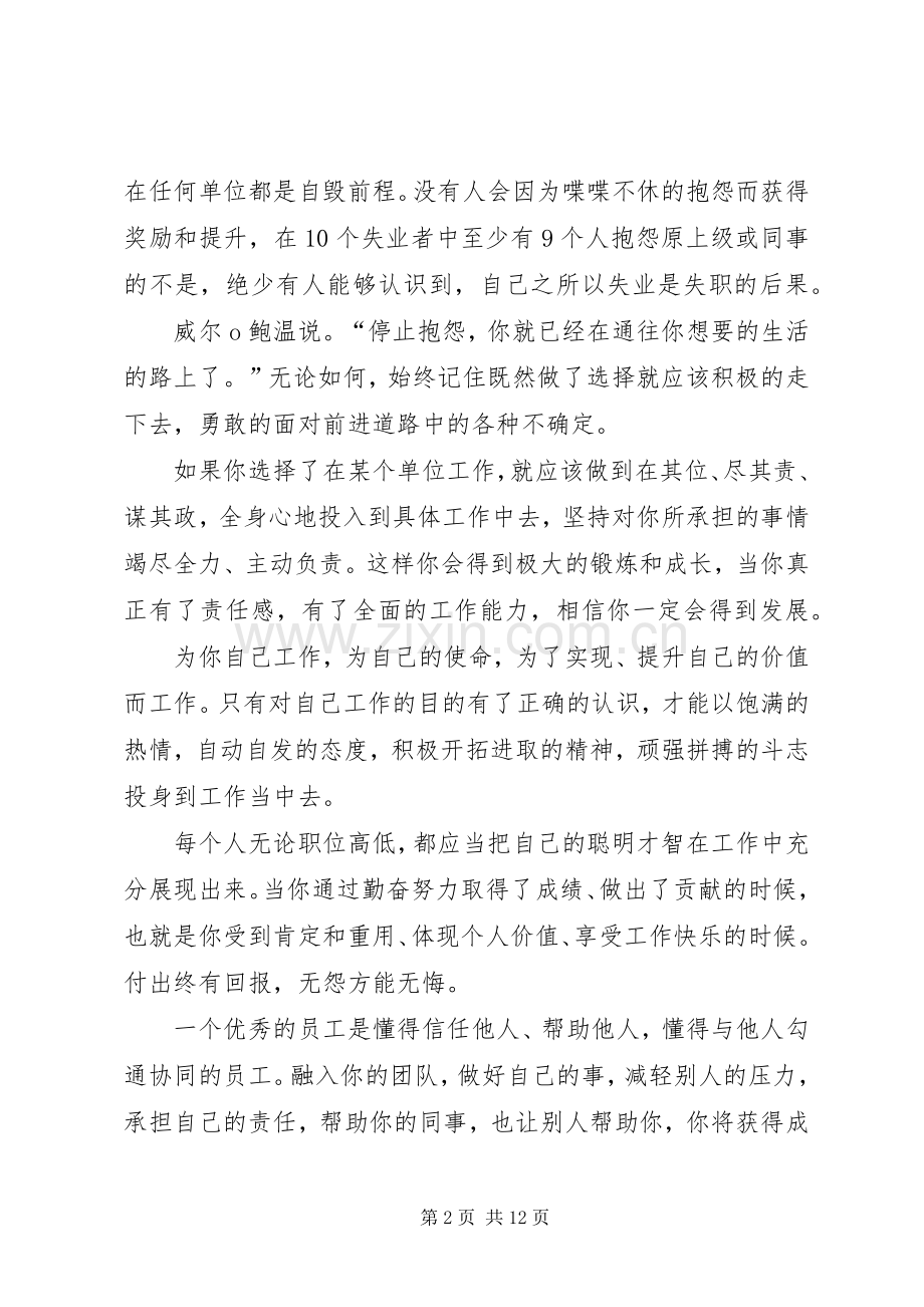 《工作与命运》读后感.docx_第2页