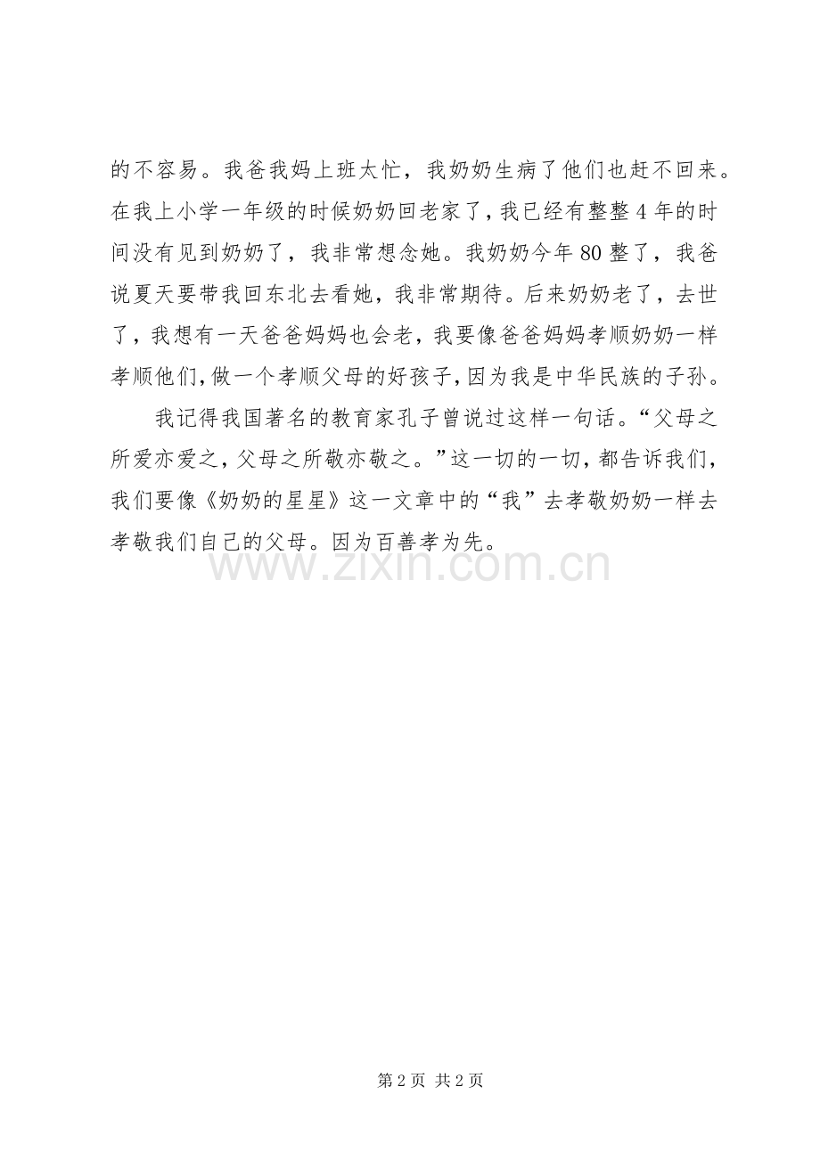 关于《奶奶的星星》的读后感.docx_第2页