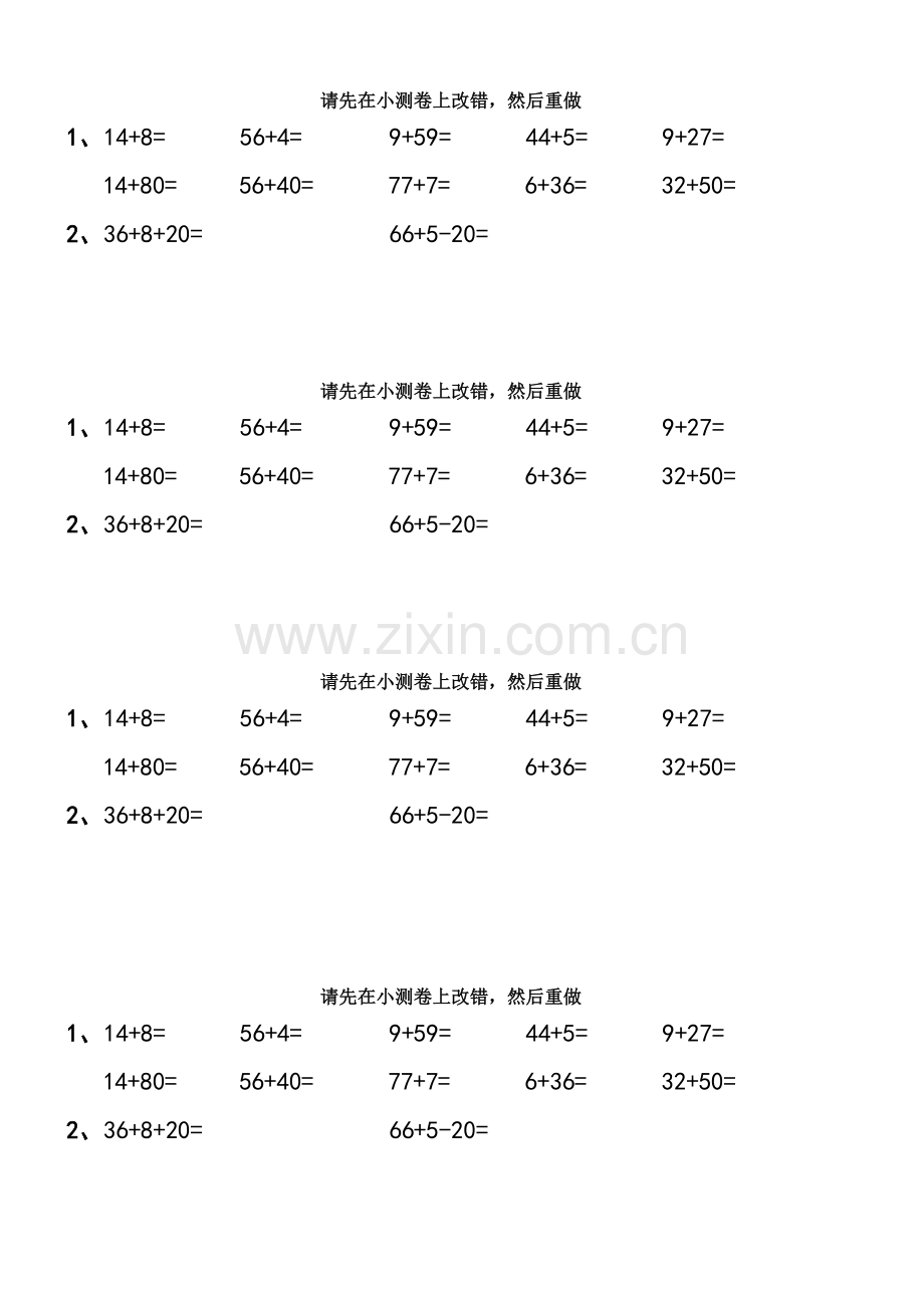 《两位数加一位数、整十数》小测.doc_第1页
