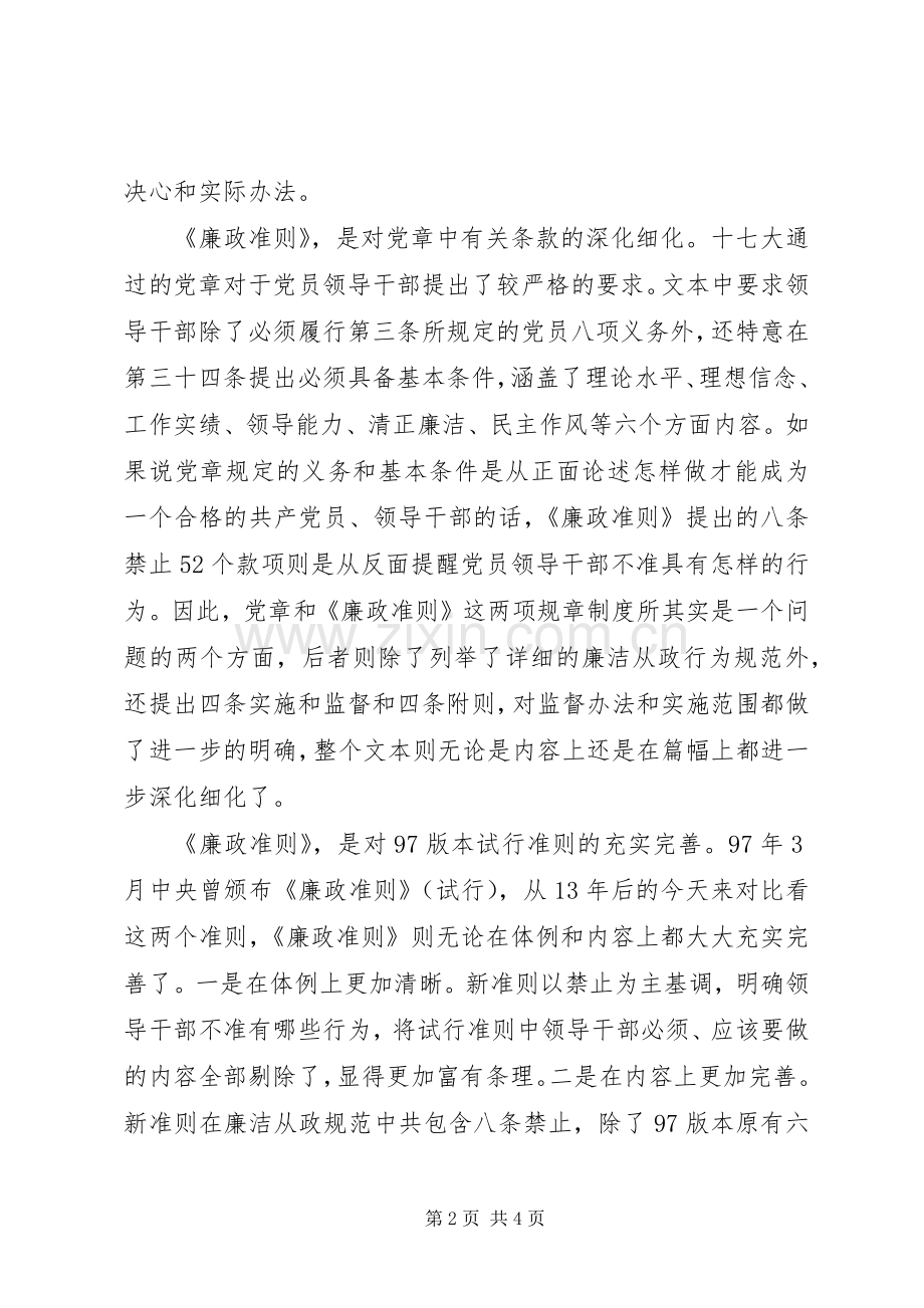 学习党风廉政准则心得体会范文三篇.docx_第2页