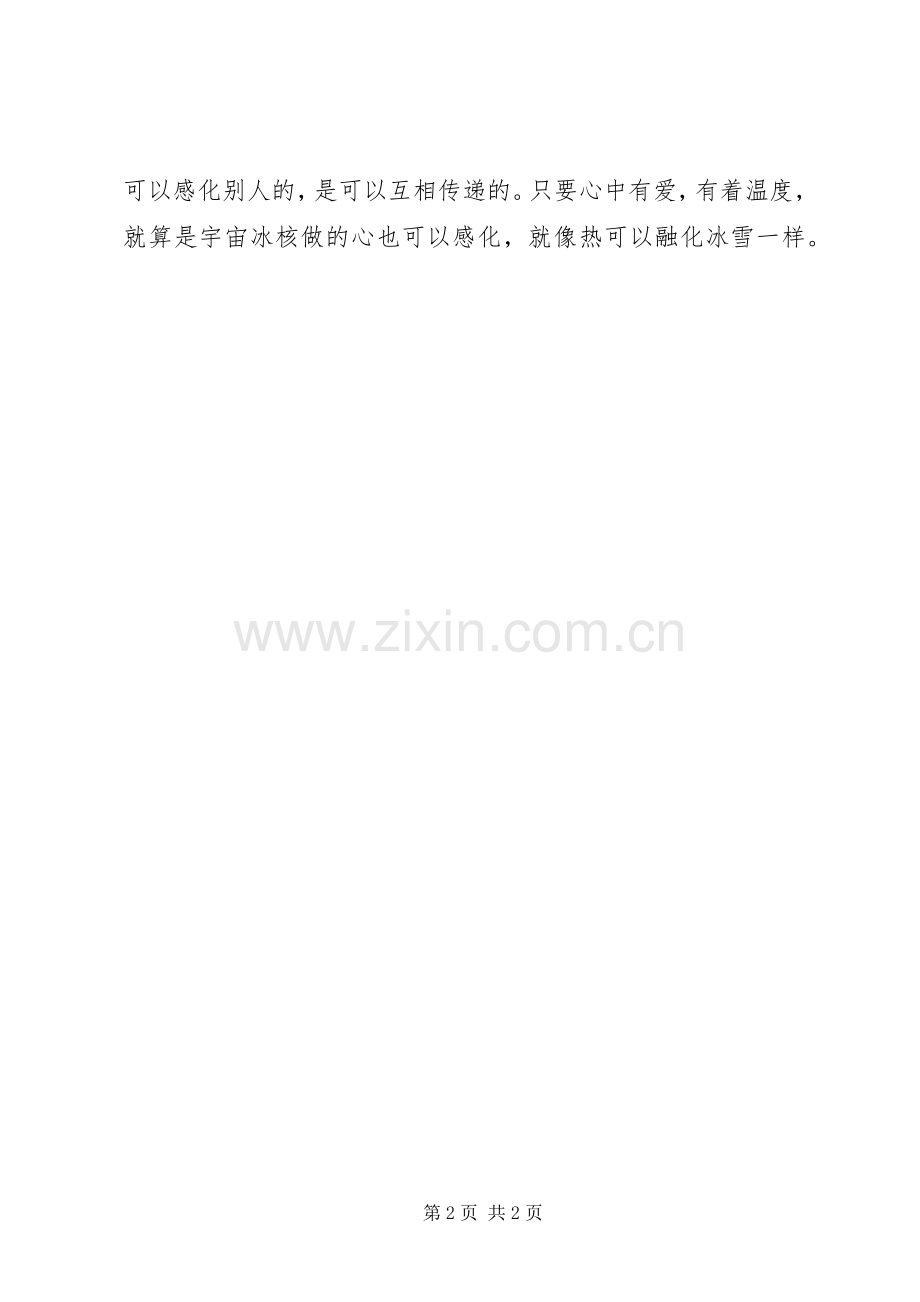 《火焰冰》读后感.docx_第2页