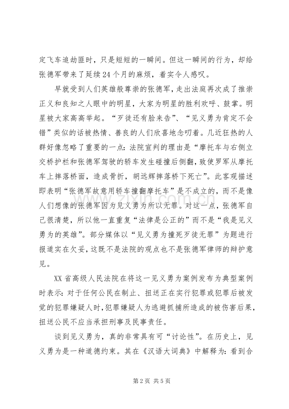 《英雄与罪犯》观后感.docx_第2页