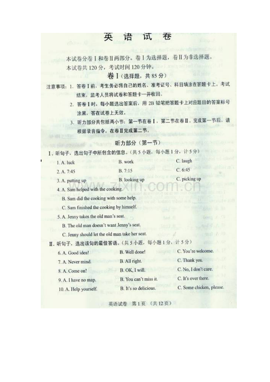 2013河北省中考英语试卷及答案.doc_第1页