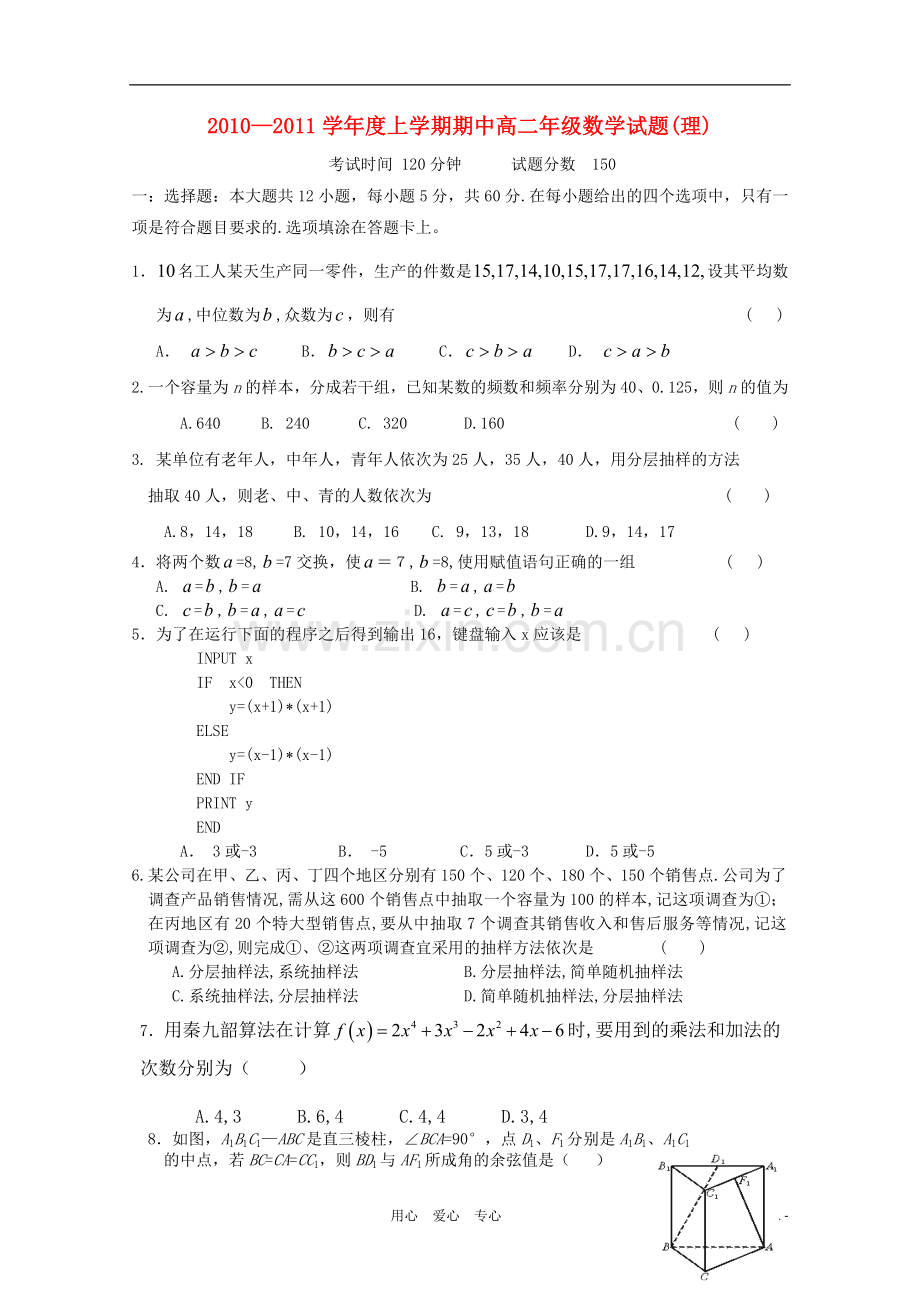 河北省冀州中学2010-2011学年高二数学上学期期中考试试卷B卷-理-(无答案)新人教A版.doc_第1页