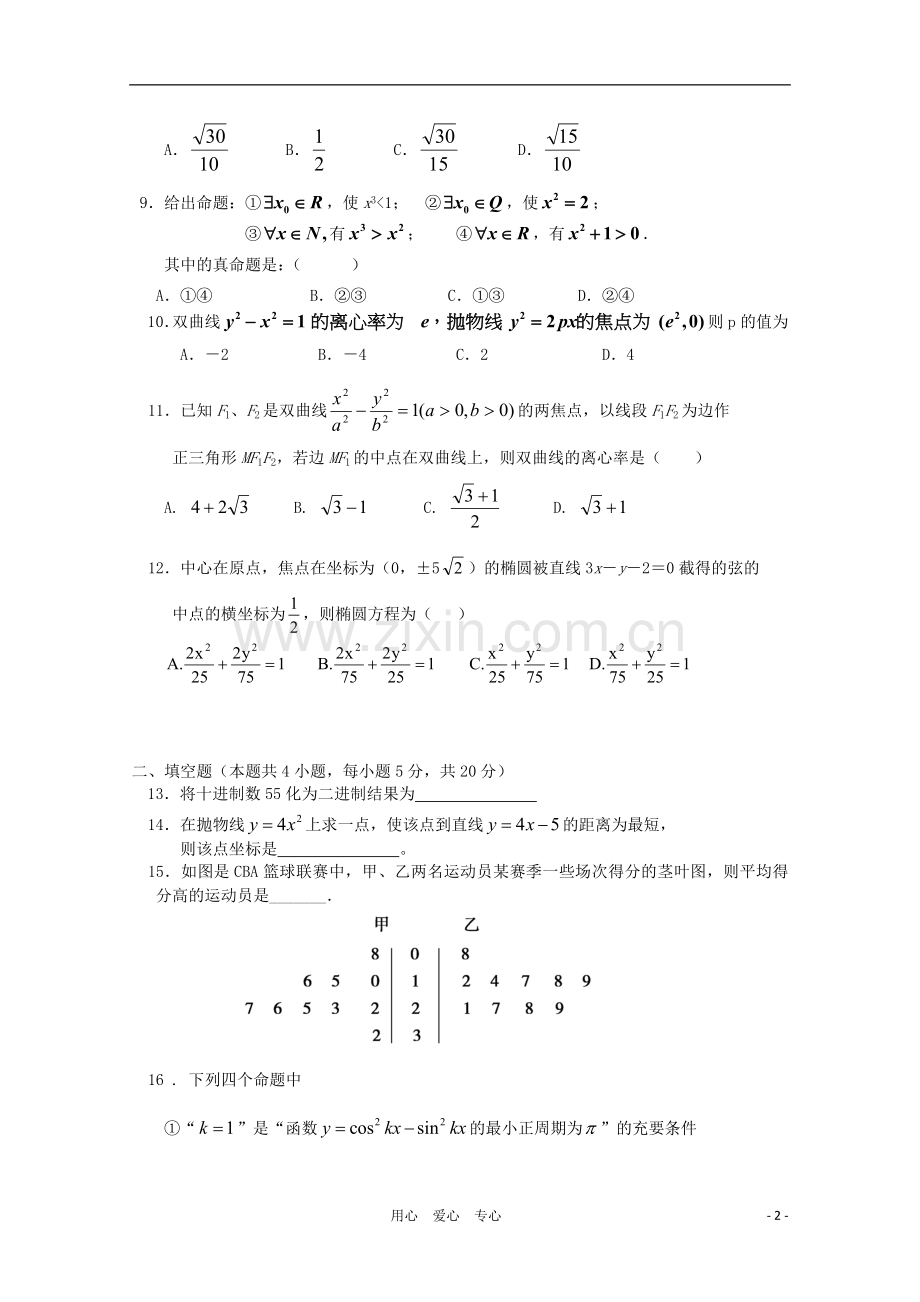 河北省冀州中学2010-2011学年高二数学上学期期中考试试卷B卷-理-(无答案)新人教A版.doc_第2页