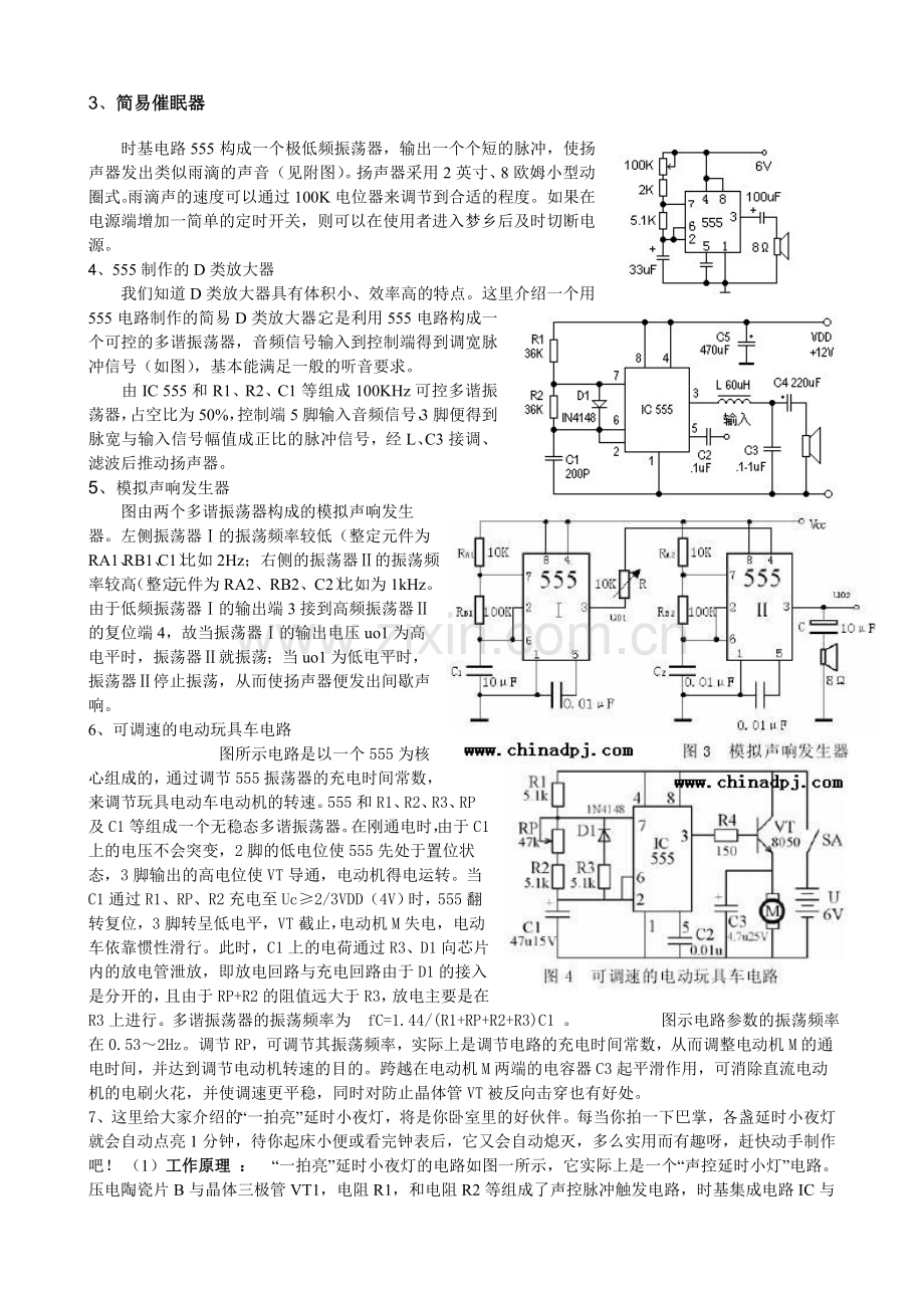 技术整合课程---趣味电子技术自编材料目录.doc_第2页