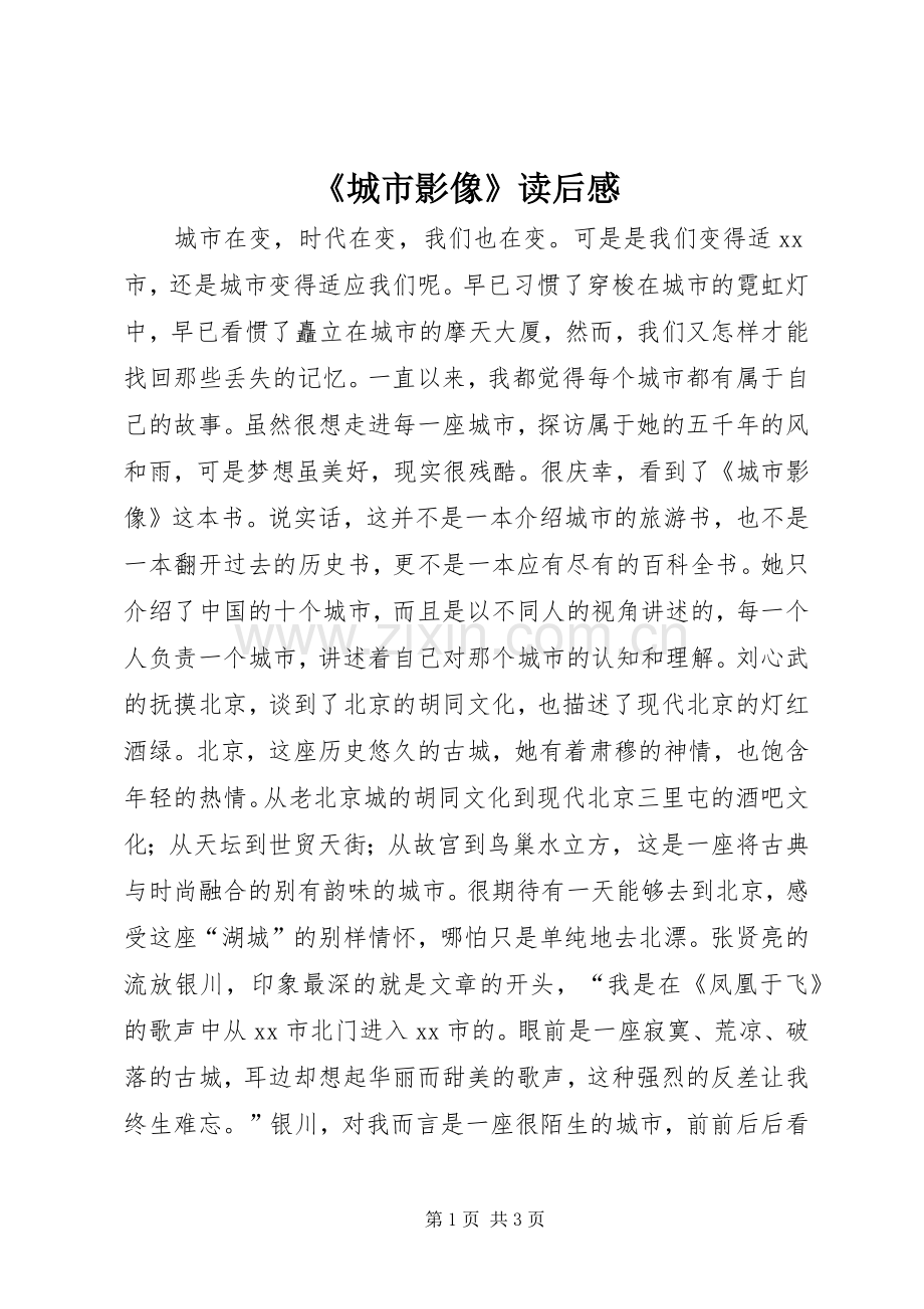 《城市影像》读后感.docx_第1页