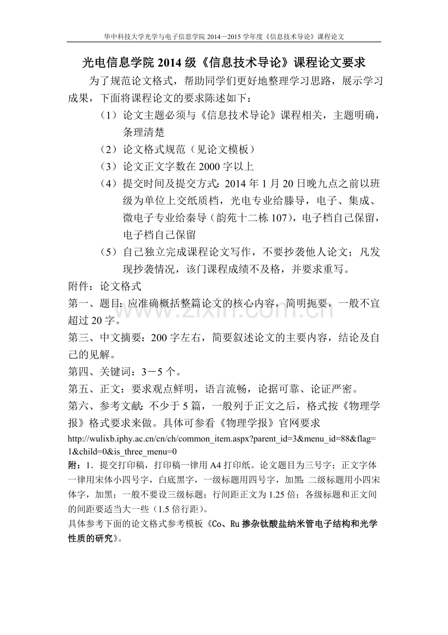 信息技术论文导论格式及要求.doc_第2页