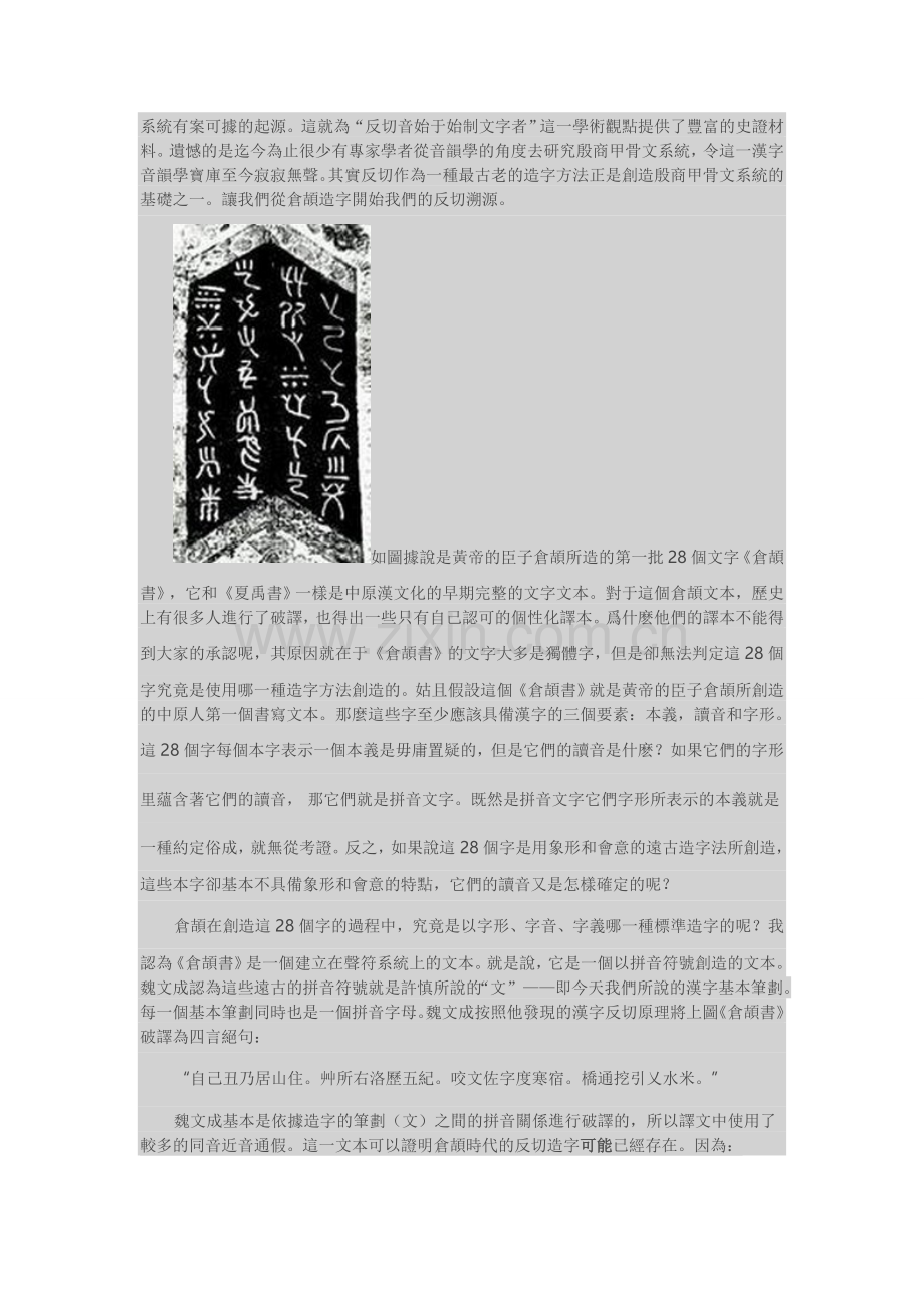 反切是最古老的汉字造字方法.doc_第2页