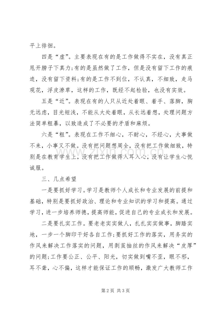 校长在加强后期管理工作会上讲话.docx_第2页