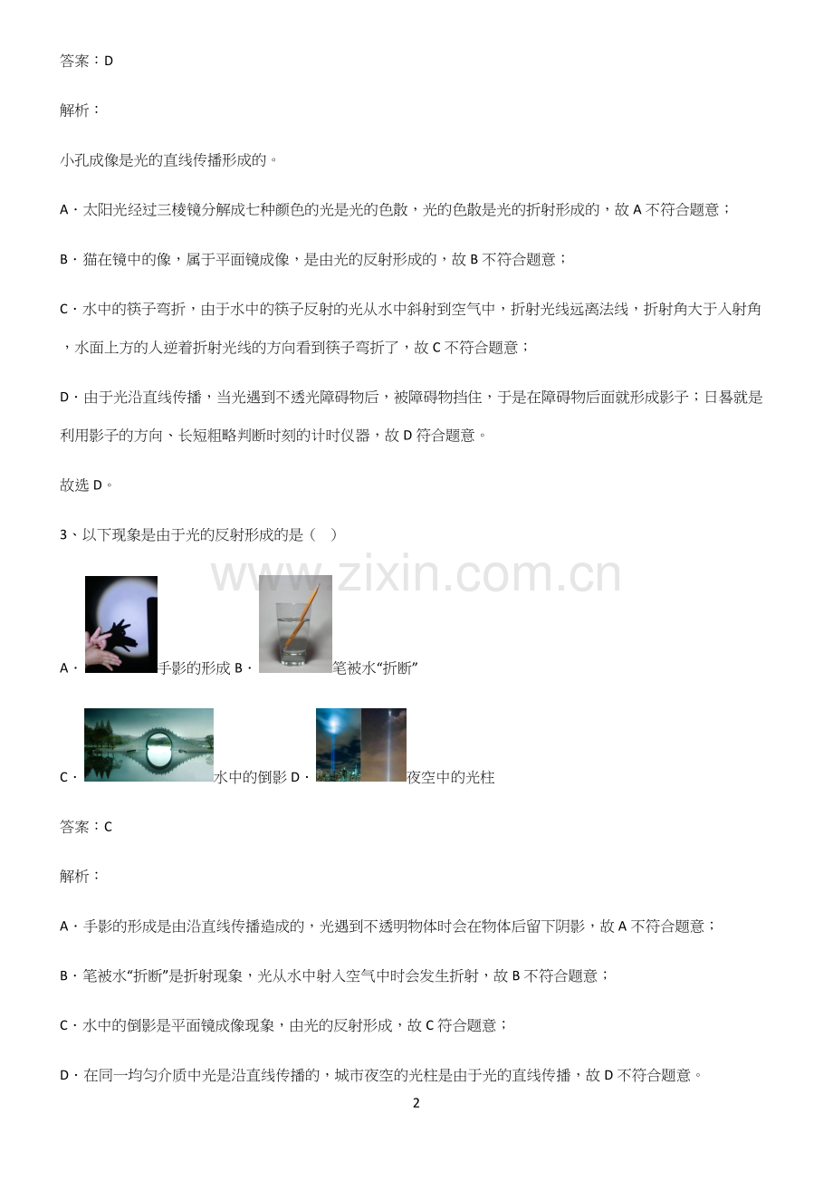 八年级物理光现象考点题型与解题方法.docx_第2页