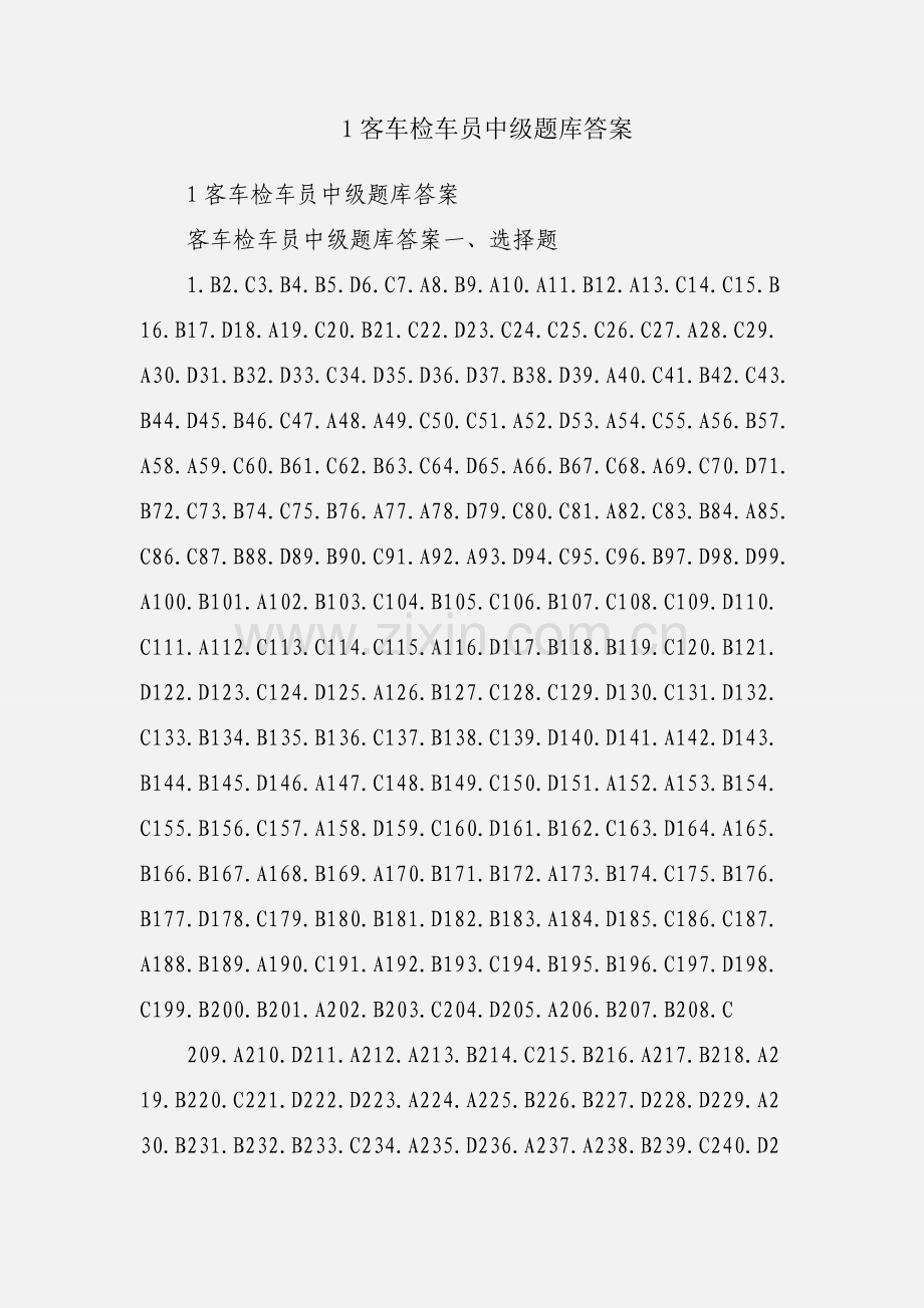 1客车检车员中级题库答案.docx_第1页
