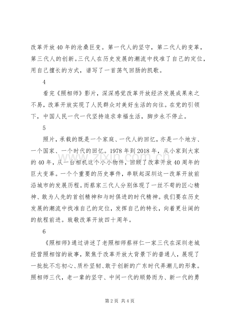 照相师观后感14则.docx_第2页