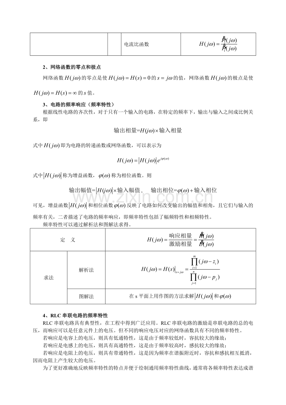 第七章电路的频率响应.doc_第2页