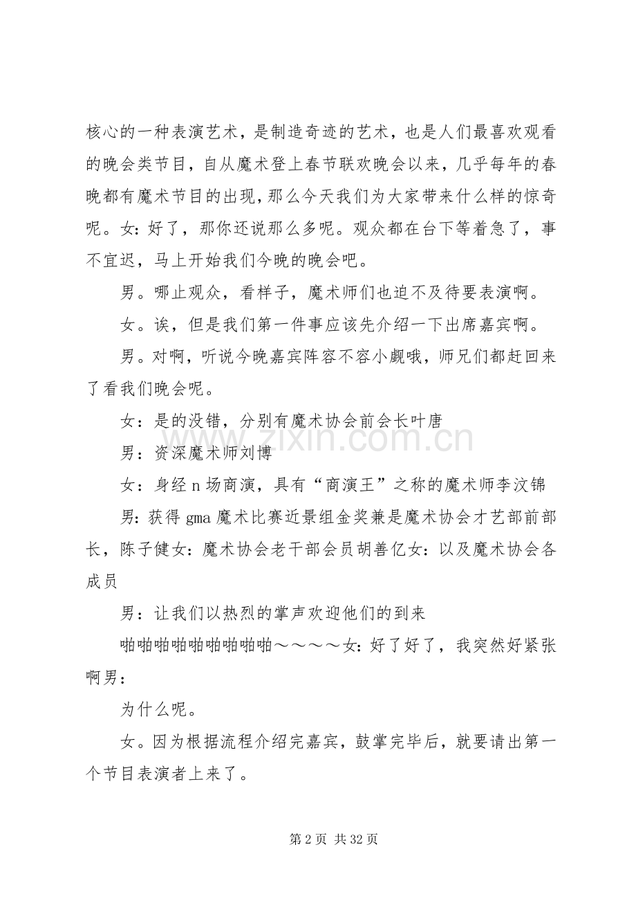 五篇关于魔术的主持词.docx_第2页