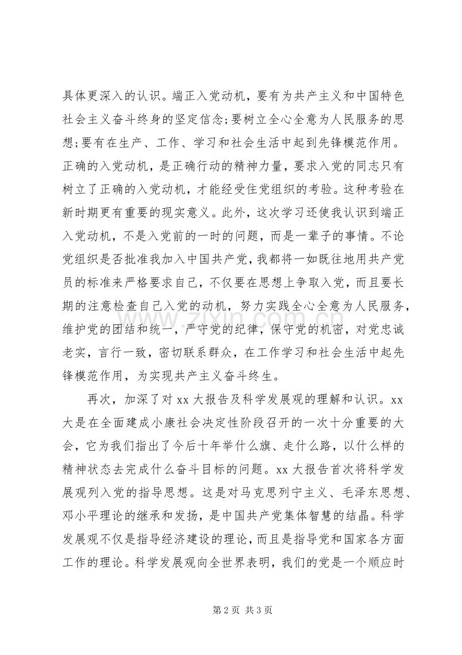 XX年党员学习心得体会优秀范文.docx_第2页