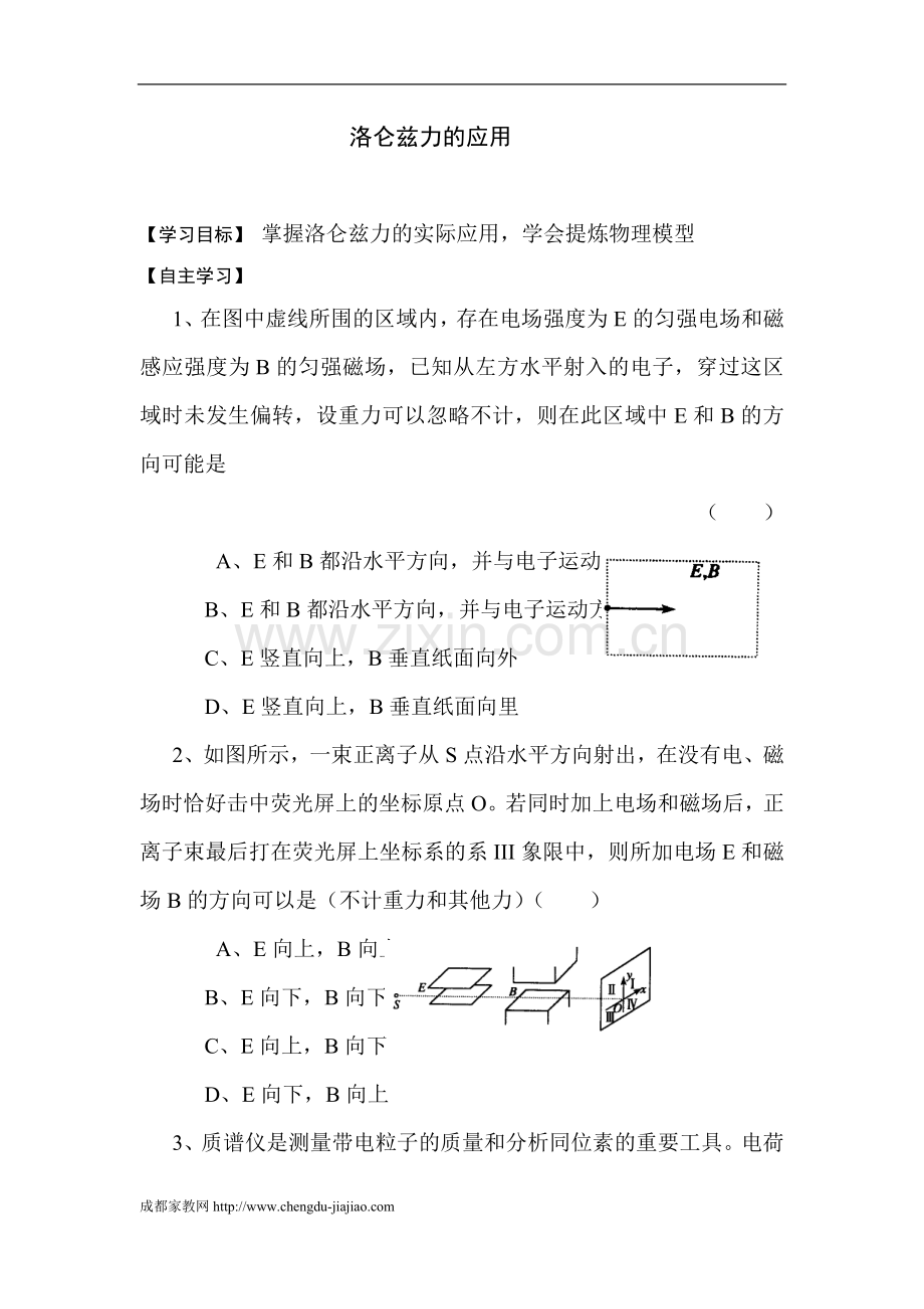 高考物理洛仑兹力的应用知识点归纳总结复习.doc_第1页