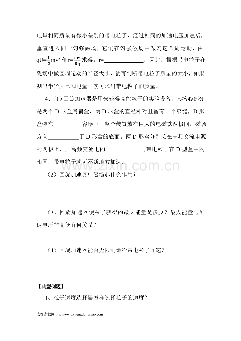 高考物理洛仑兹力的应用知识点归纳总结复习.doc_第2页