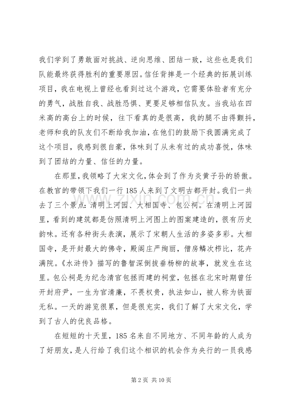 人民银行培训心得体会范文.docx_第2页