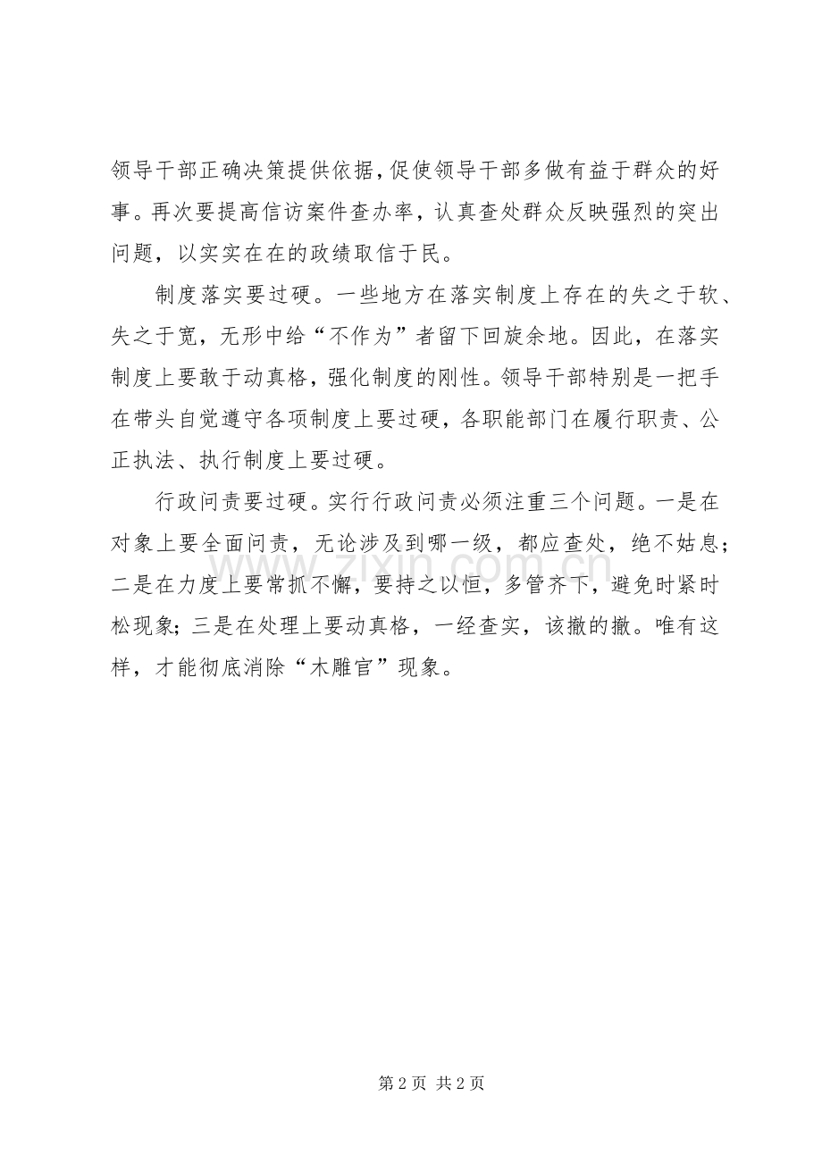 弘扬正气树形象心得体会范文.docx_第2页