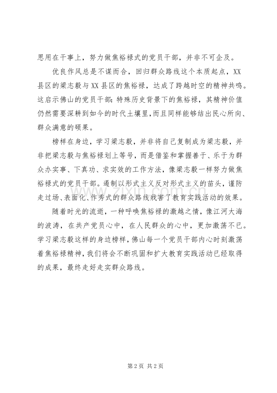 学习焦裕禄心得.docx_第2页
