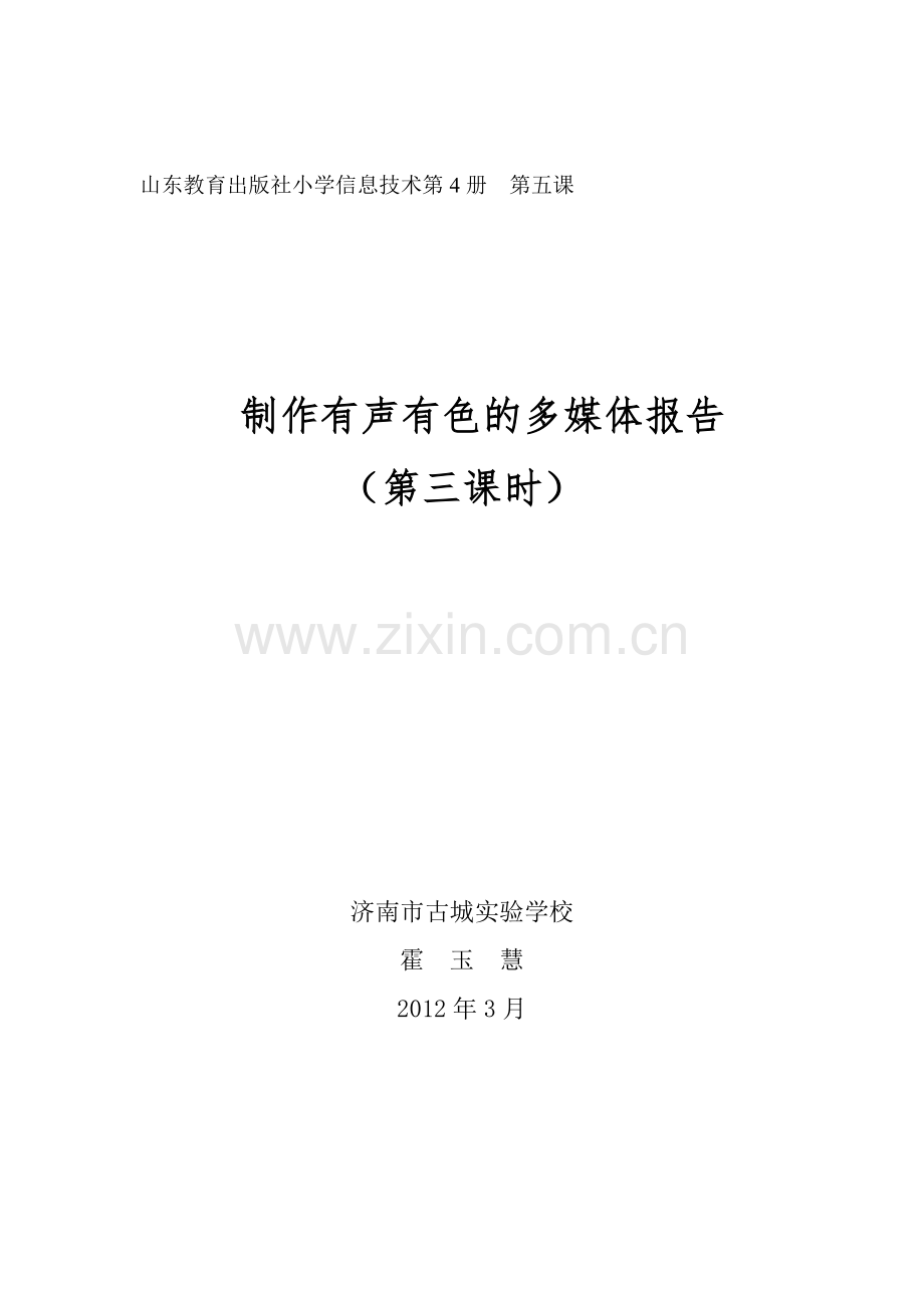 为幻灯片添加动画效果和切换方式.doc_第1页