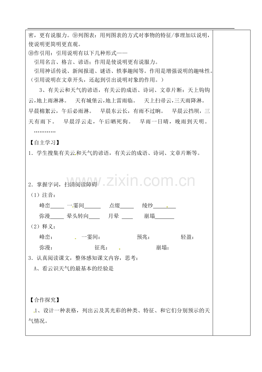 河南省濮阳市范县张庄乡第一中学七年级语文上册《看云识天气》学案(无答案)-新人教版.doc_第2页