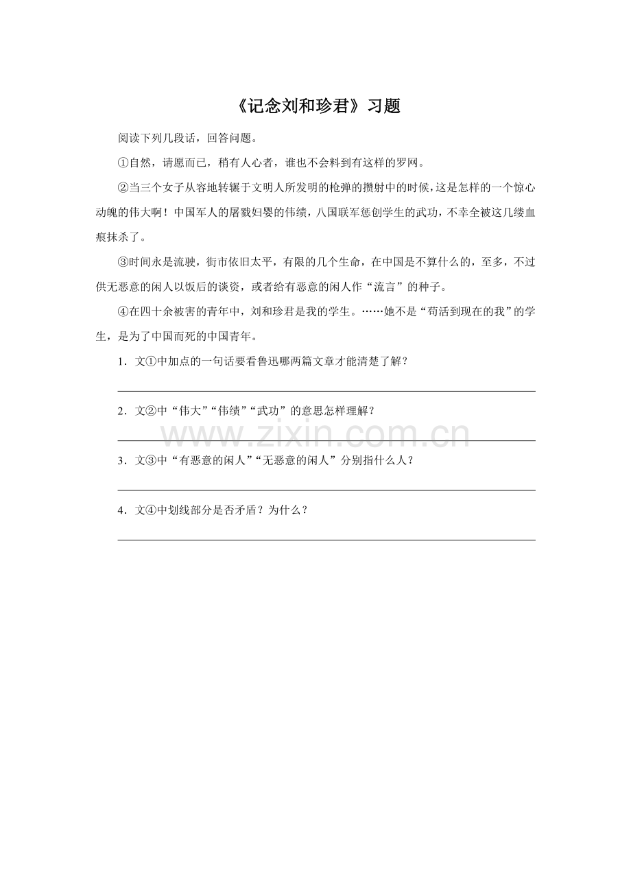 《记念刘和珍君》习题8.doc_第1页