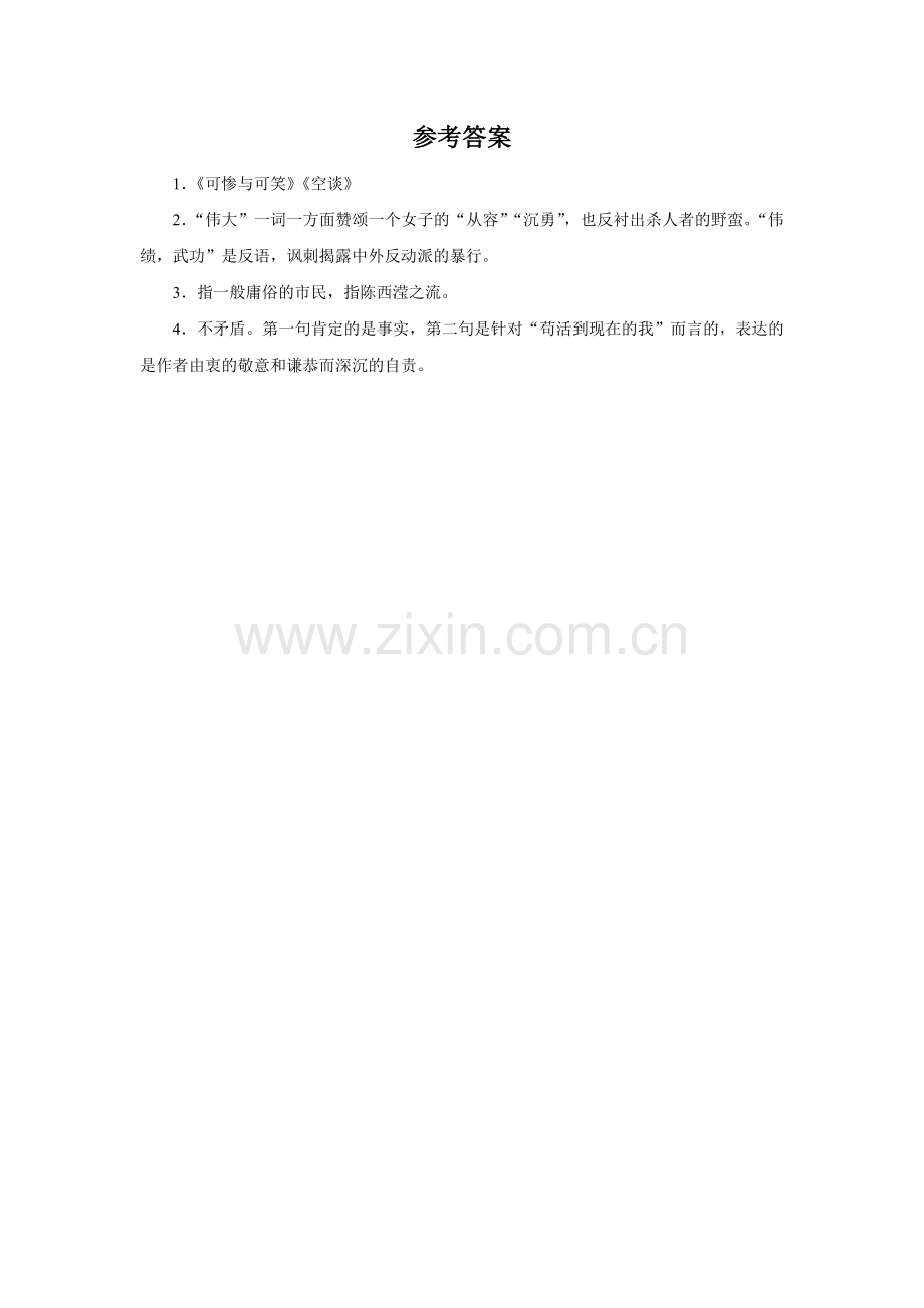 《记念刘和珍君》习题8.doc_第2页