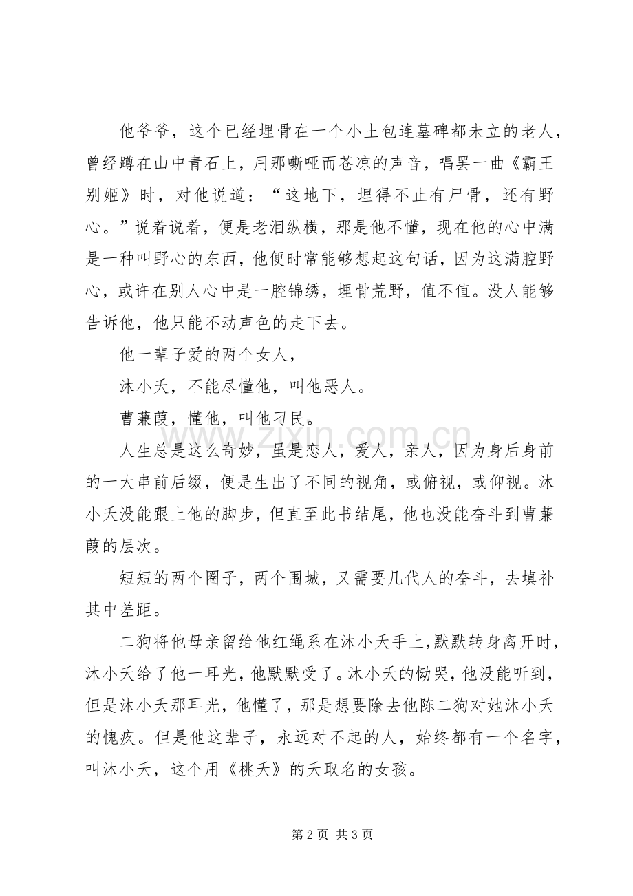 《陈二狗的妖孽人生》读后感.docx_第2页