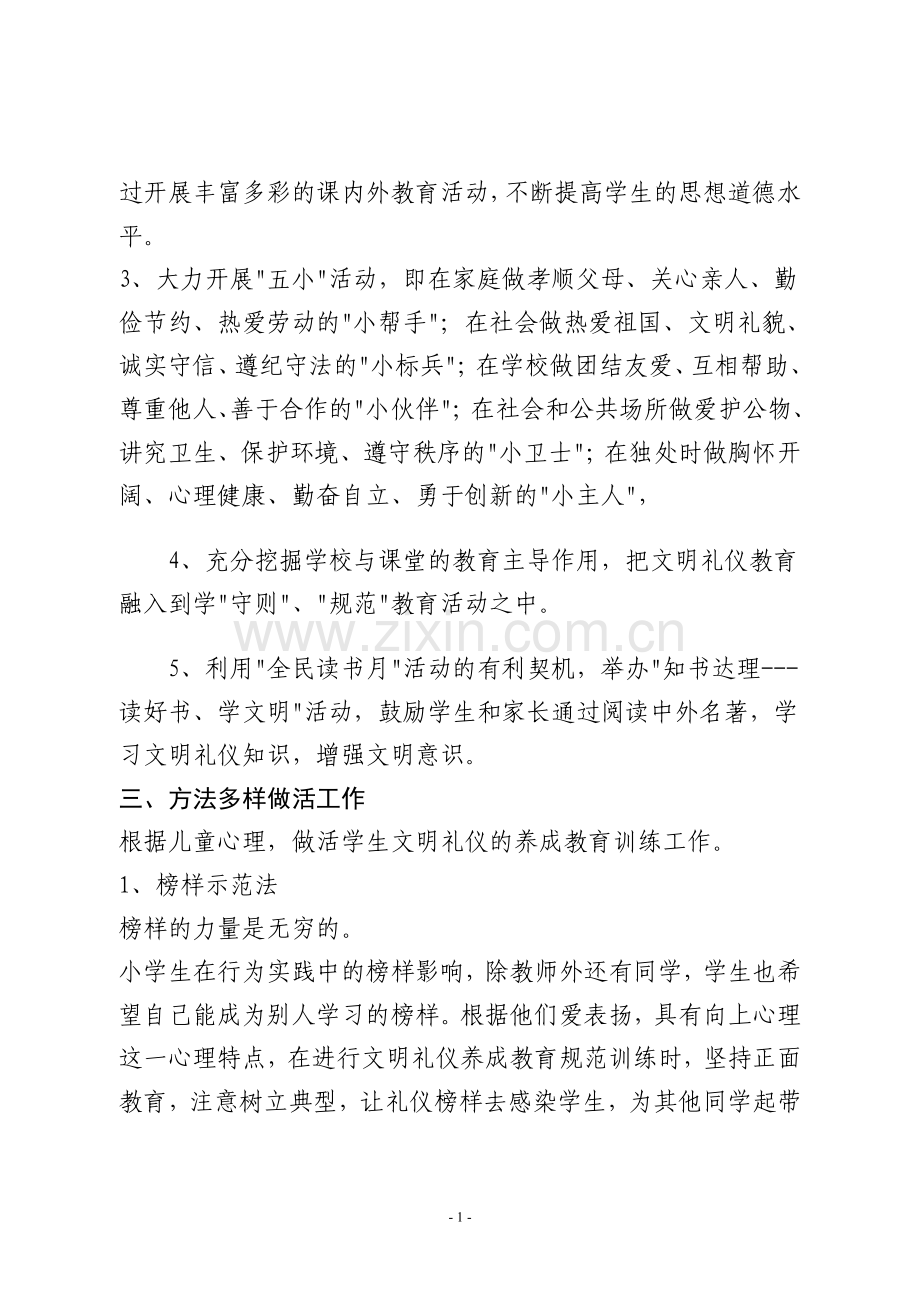 文明服务总结.doc_第2页