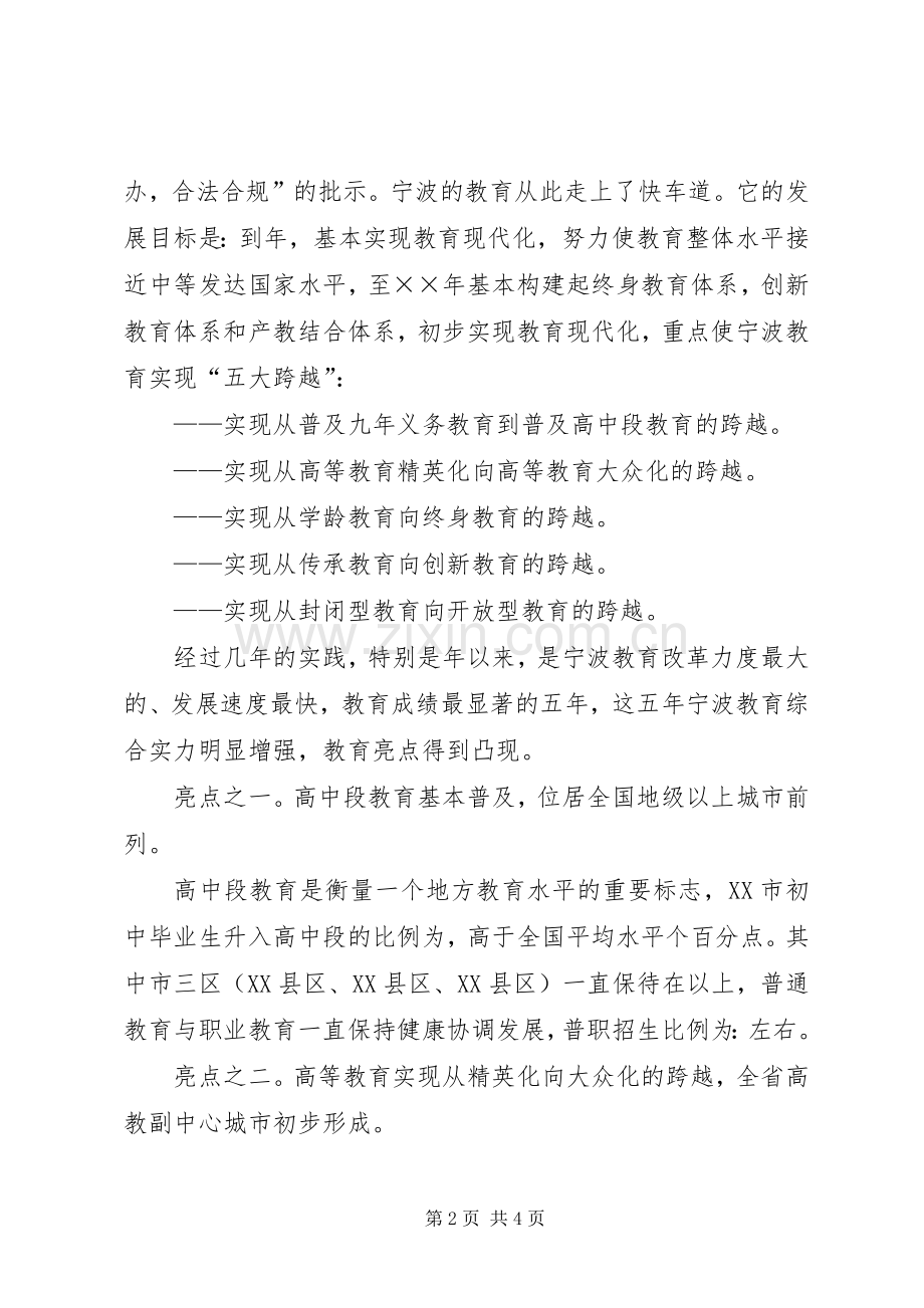 学校长赴浙江挂职锻炼体会报告.docx_第2页