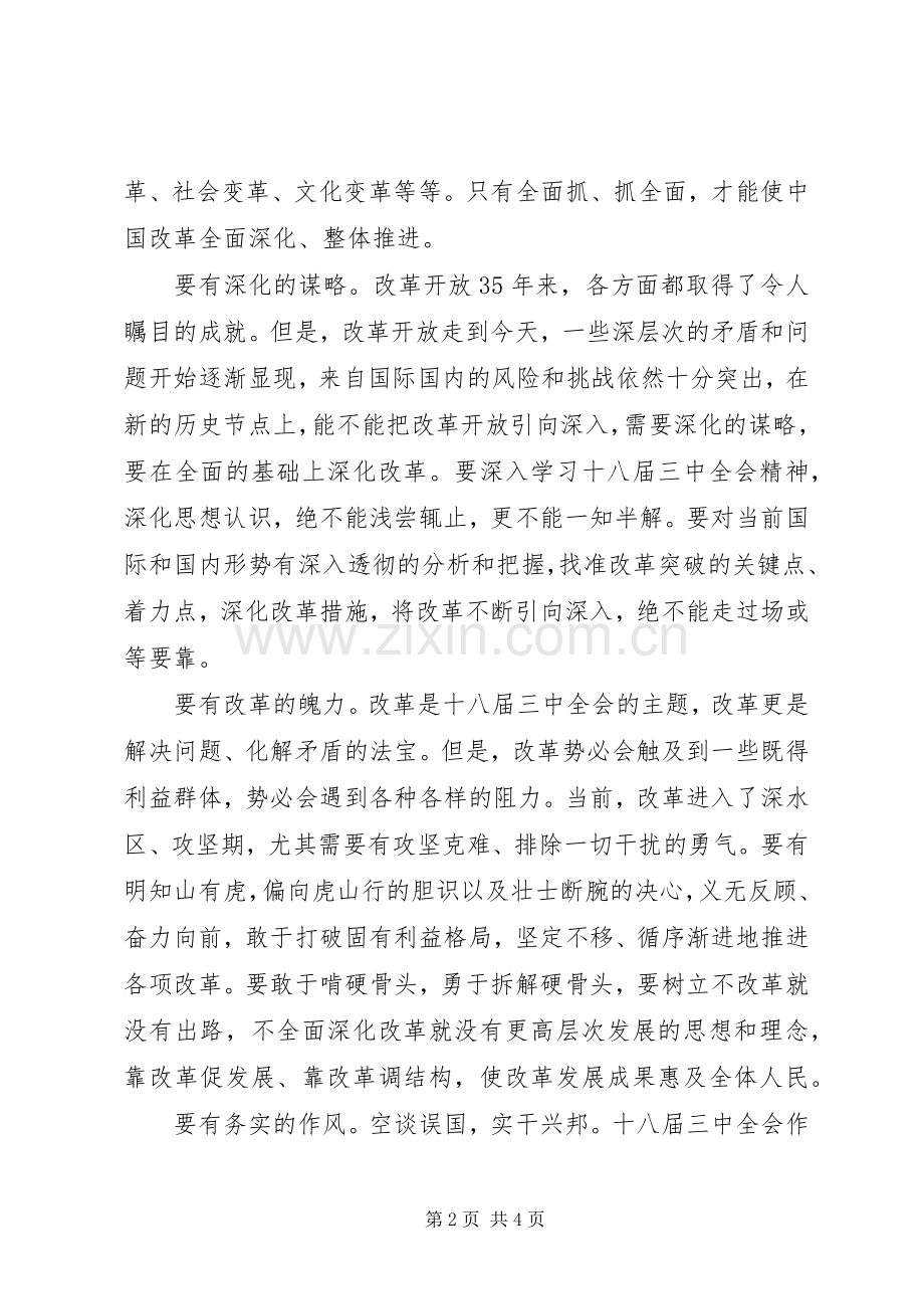 十八届三中全会学习心得体会(1)00字.docx_第2页