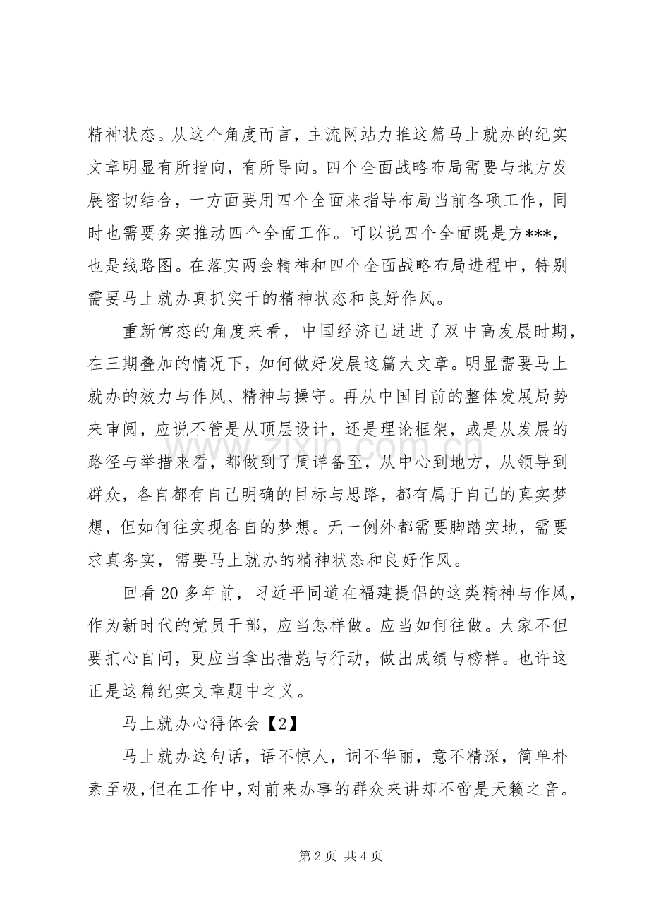 马上就办心得体会5则范文.docx_第2页