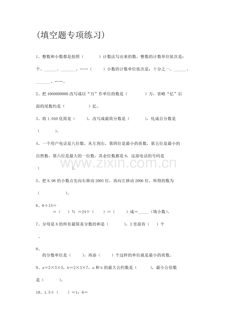 填空题专项练习3.doc_第1页