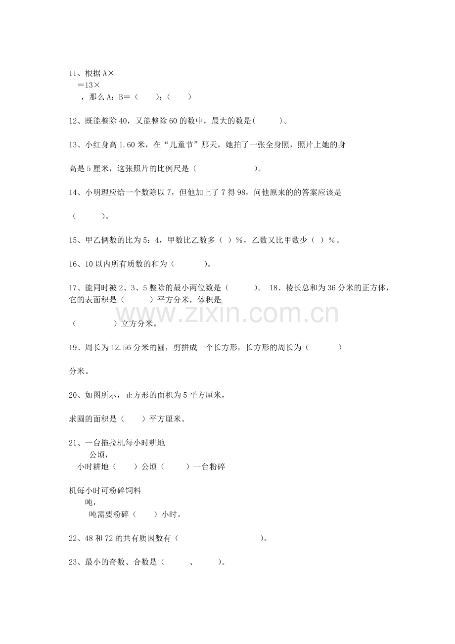 填空题专项练习3.doc_第2页