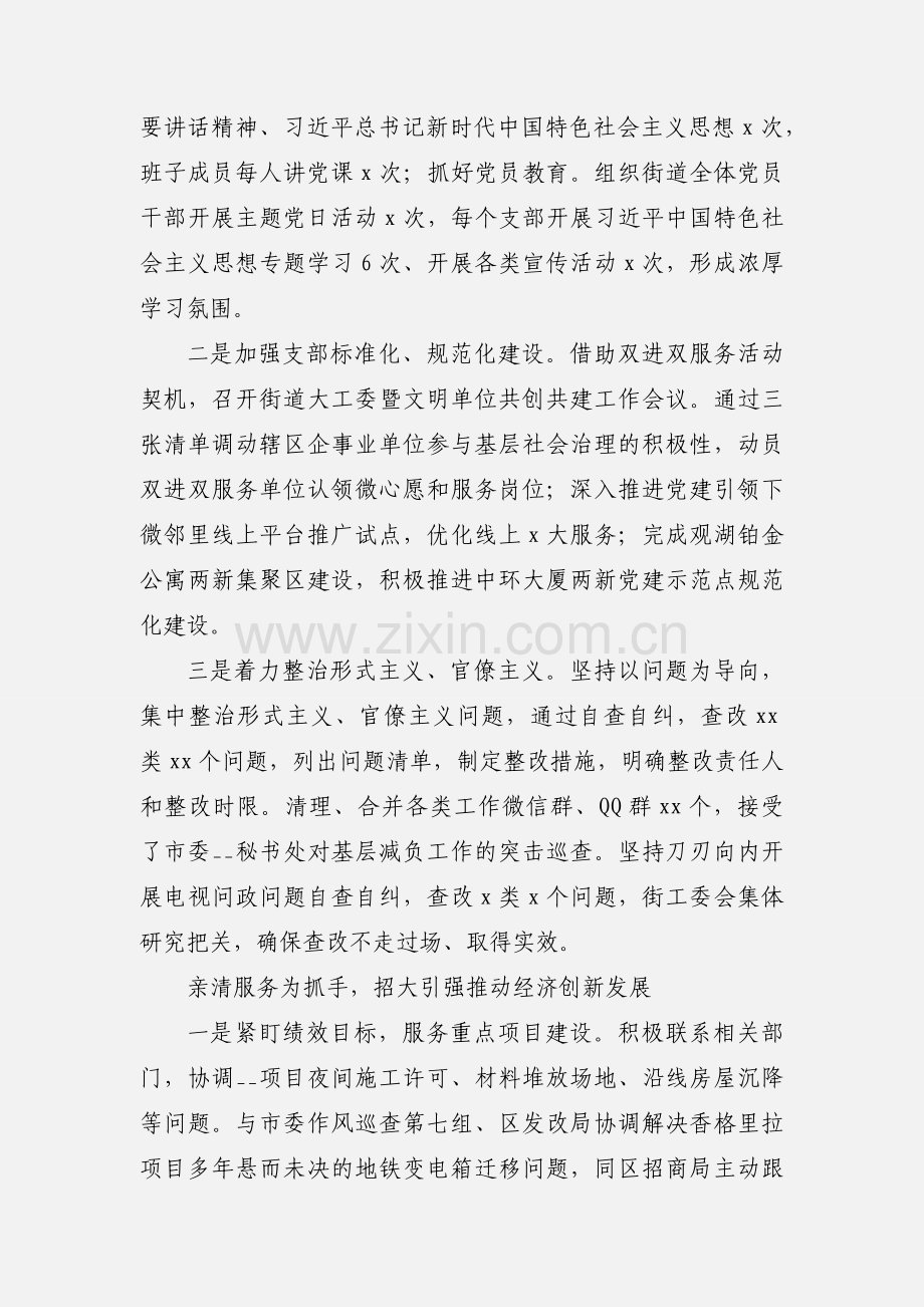 街道半年工作总结.docx_第2页