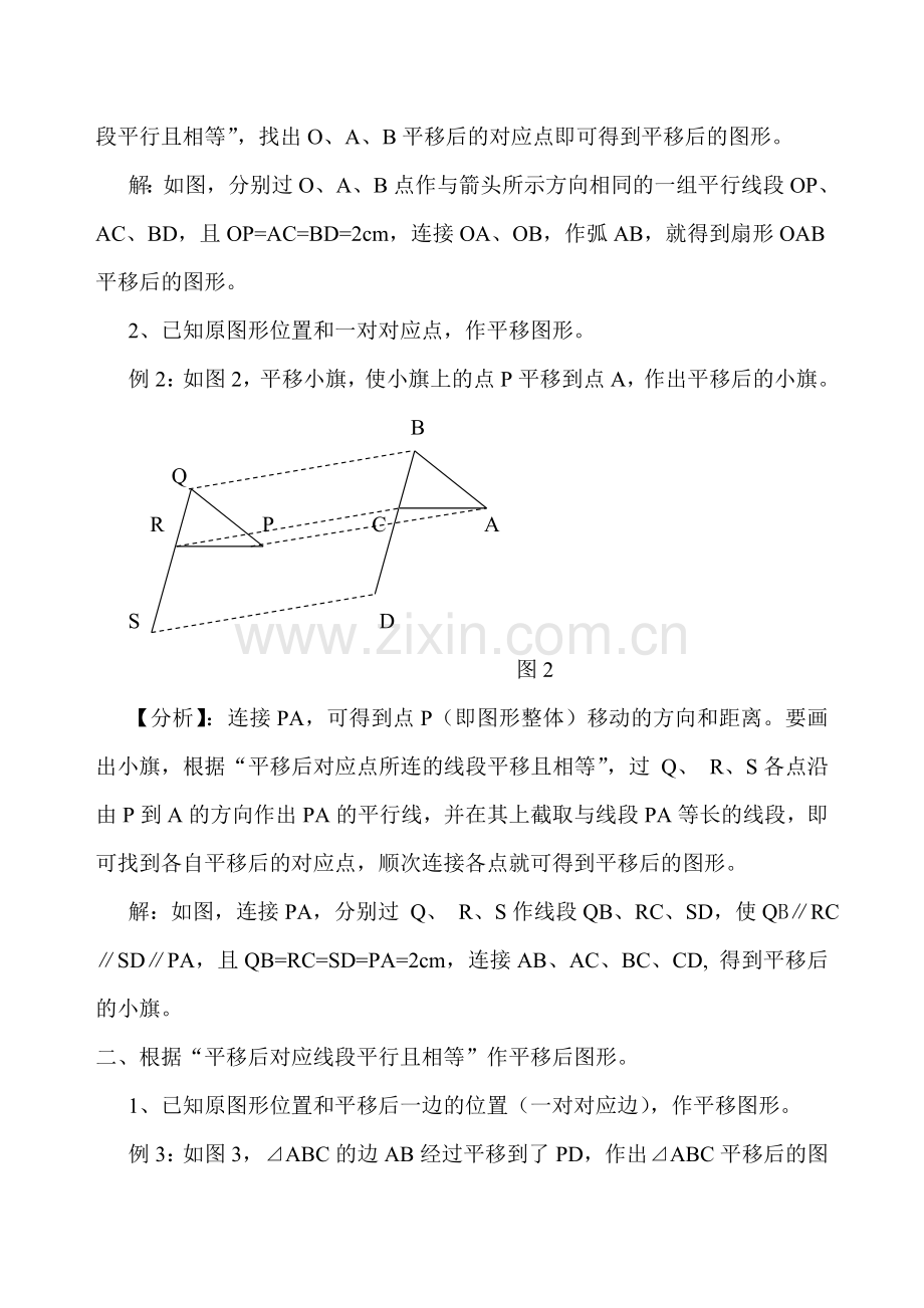 平移作图的技巧.doc_第2页