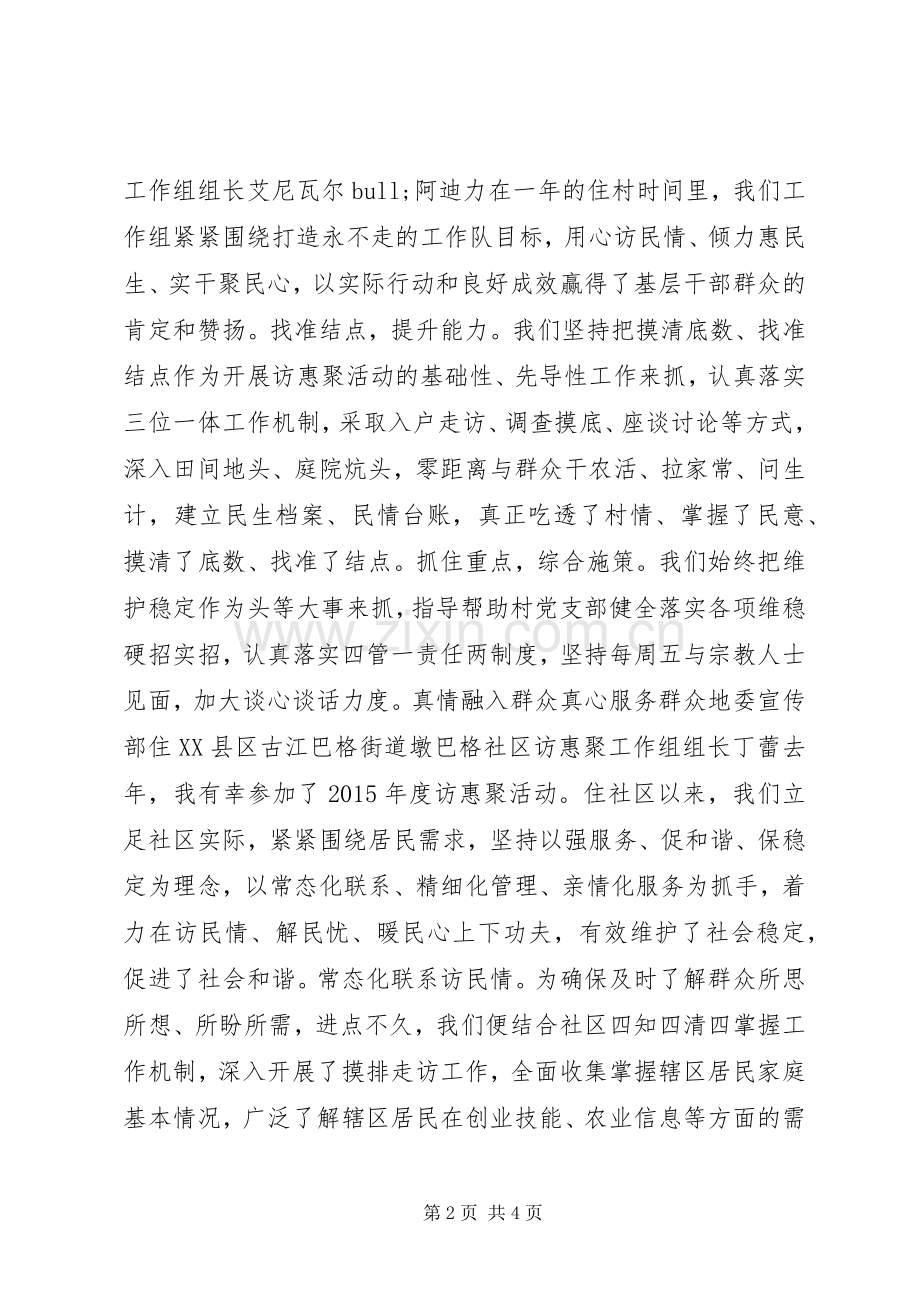 新疆XX年“访惠聚”活动表态发言汇编.docx_第2页